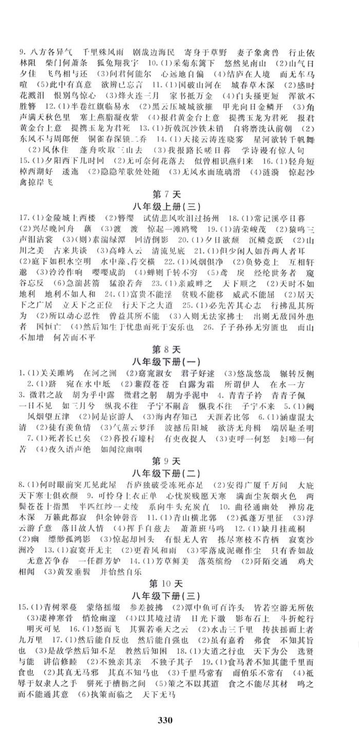 2024年中考新航線語文貴州專版 第3頁