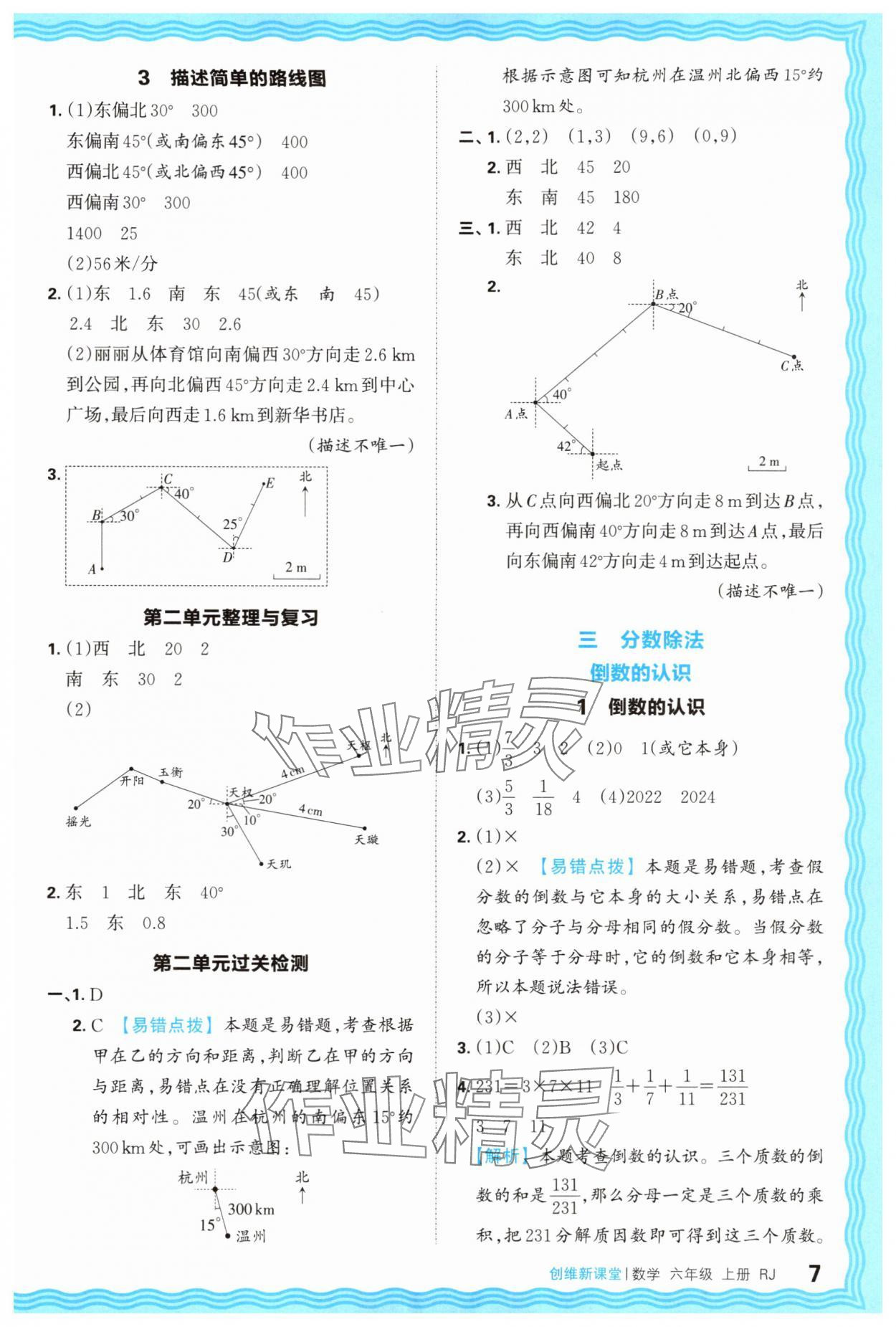 2025年創(chuàng)維新課堂六年級(jí)數(shù)學(xué)上冊(cè)人教版 第7頁