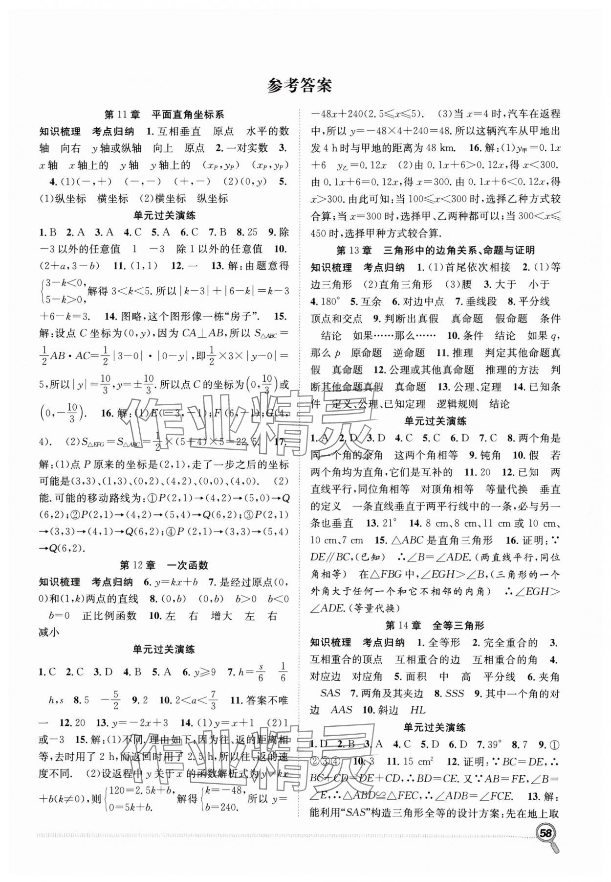 2025年贏在假期期末加寒假八年級數(shù)學(xué)滬科版合肥工業(yè)大學(xué)出版社 第1頁