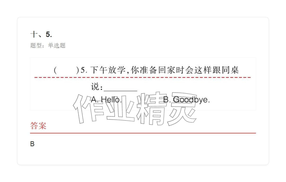 2025年學(xué)業(yè)水平評價三年級英語上冊外研版&nbsp;參考答案第26頁