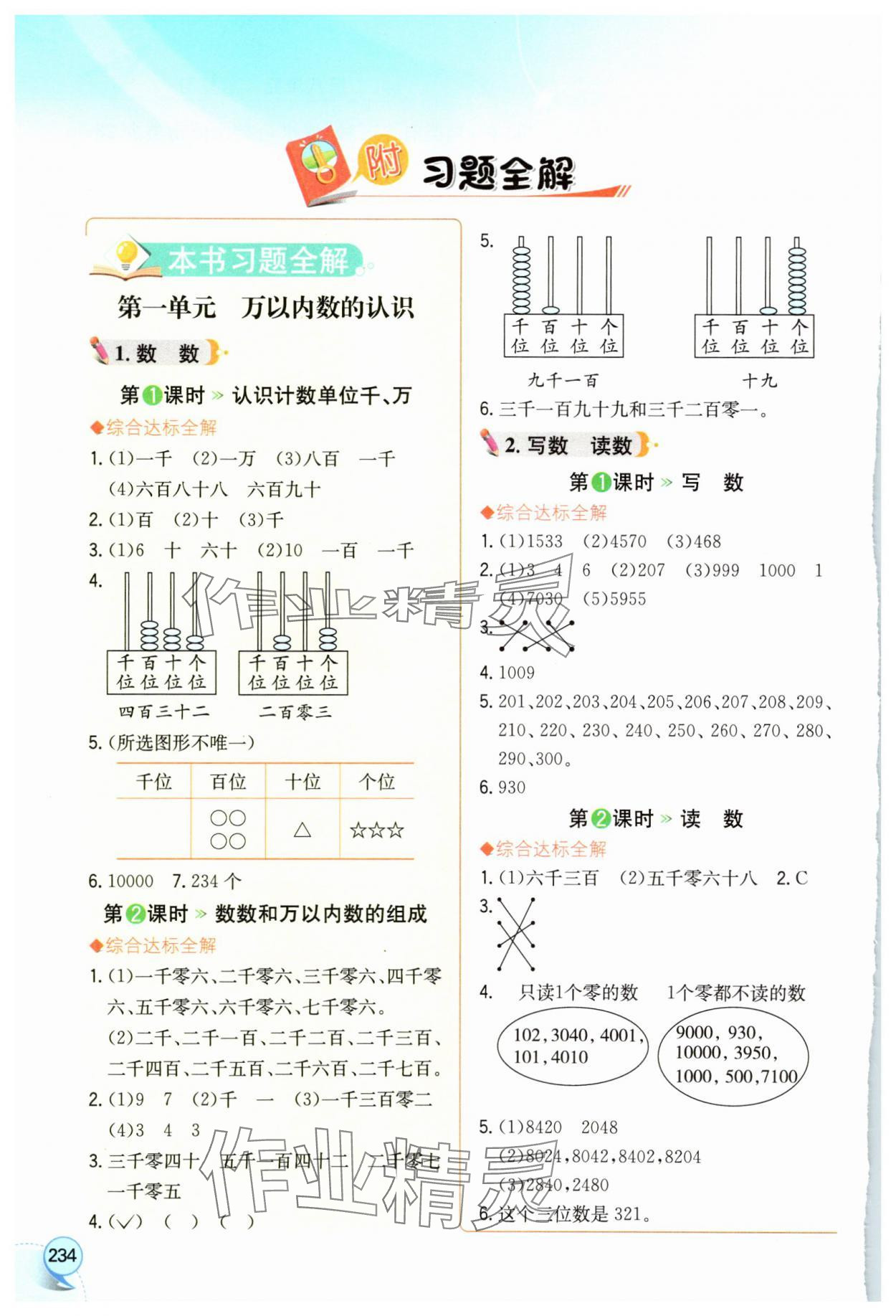 2025年教材全解二年级数学下册西师大版 参考答案第1页