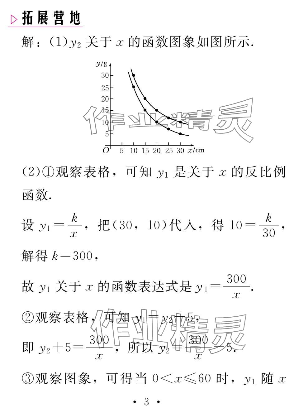 2025年天舟文化精彩寒假團(tuán)結(jié)出版社九年級(jí)數(shù)學(xué) 參考答案第3頁(yè)