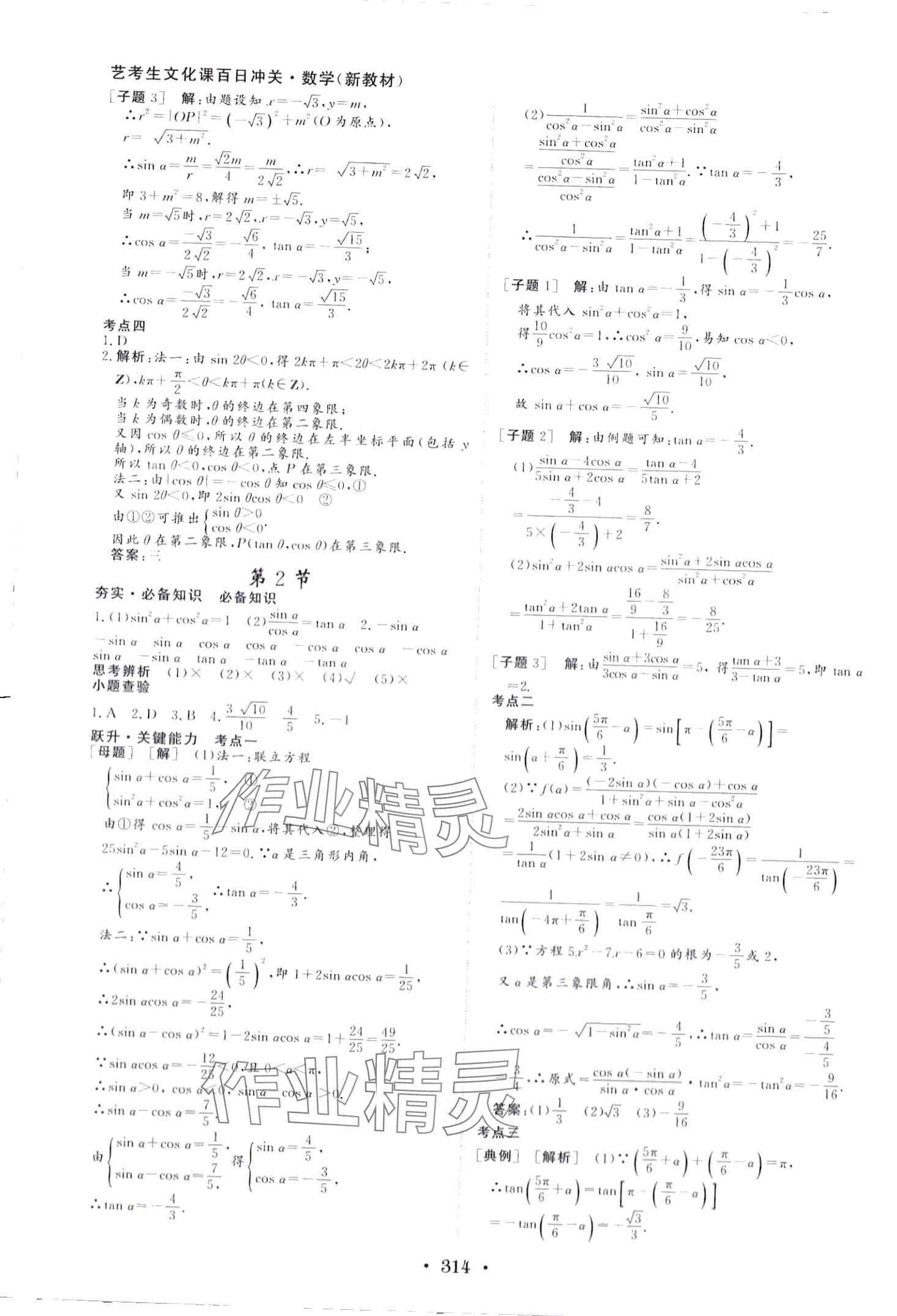2024年藝術生百日沖刺高中數學 第17頁