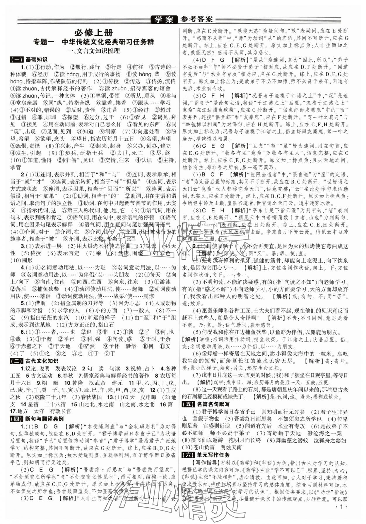 2024年高考語文核按鈕教材梳理 第1頁