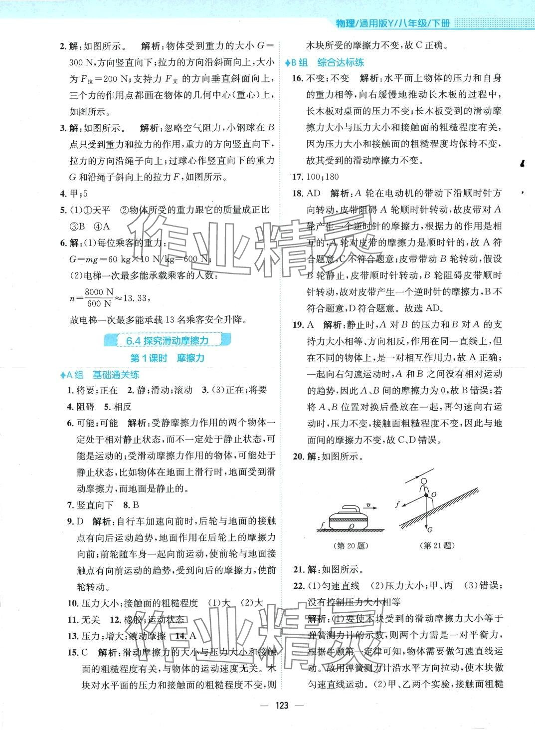 2024年新編基礎(chǔ)訓(xùn)練八年級(jí)物理下冊(cè)滬粵版 第3頁(yè)