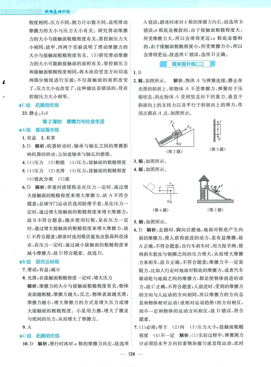 2024年新編基礎(chǔ)訓(xùn)練八年級物理下冊滬粵版 第4頁