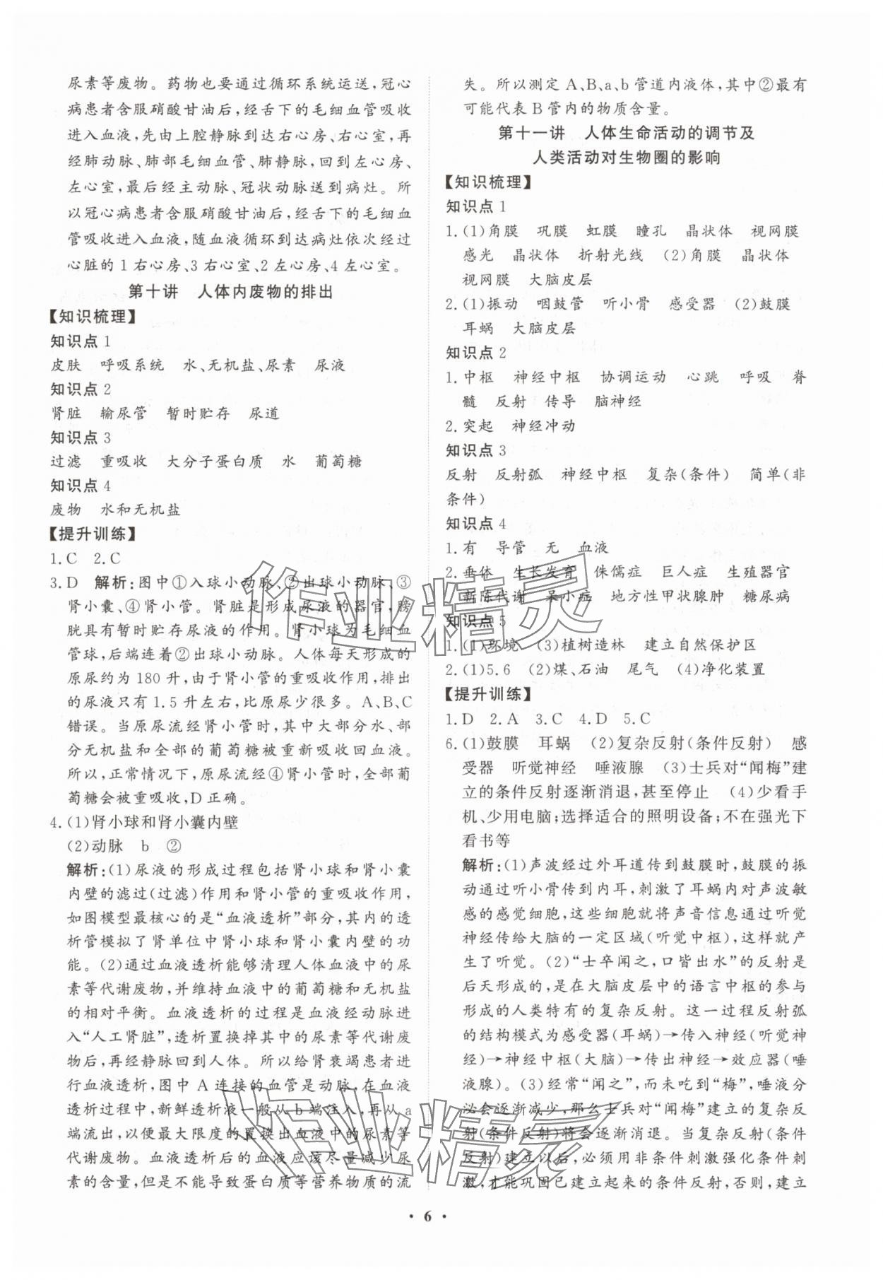 2025年湖北中考初中學(xué)業(yè)水平考試總復(fù)習(xí)生物 參考答案第6頁(yè)