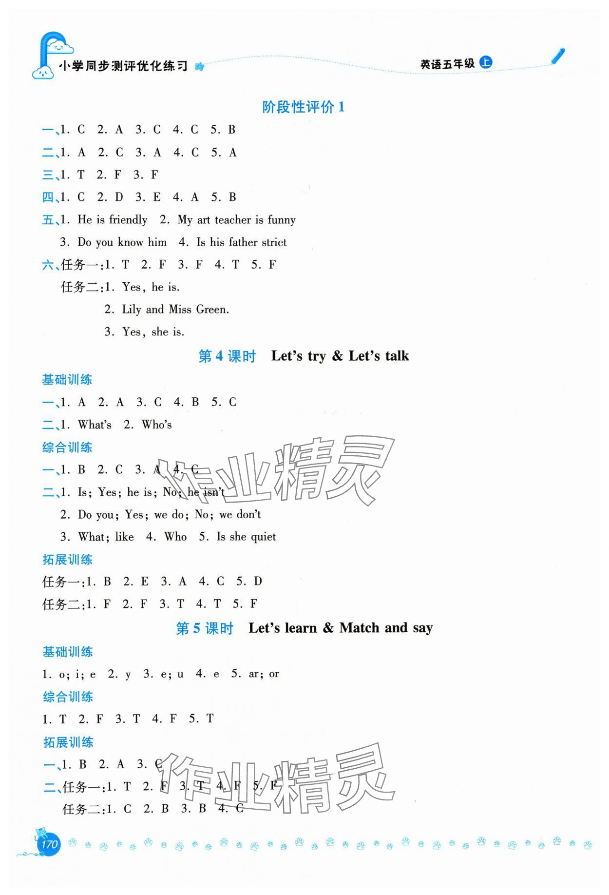 2023年同步測評優(yōu)化練習(xí)五年級英語上冊人教版 第2頁