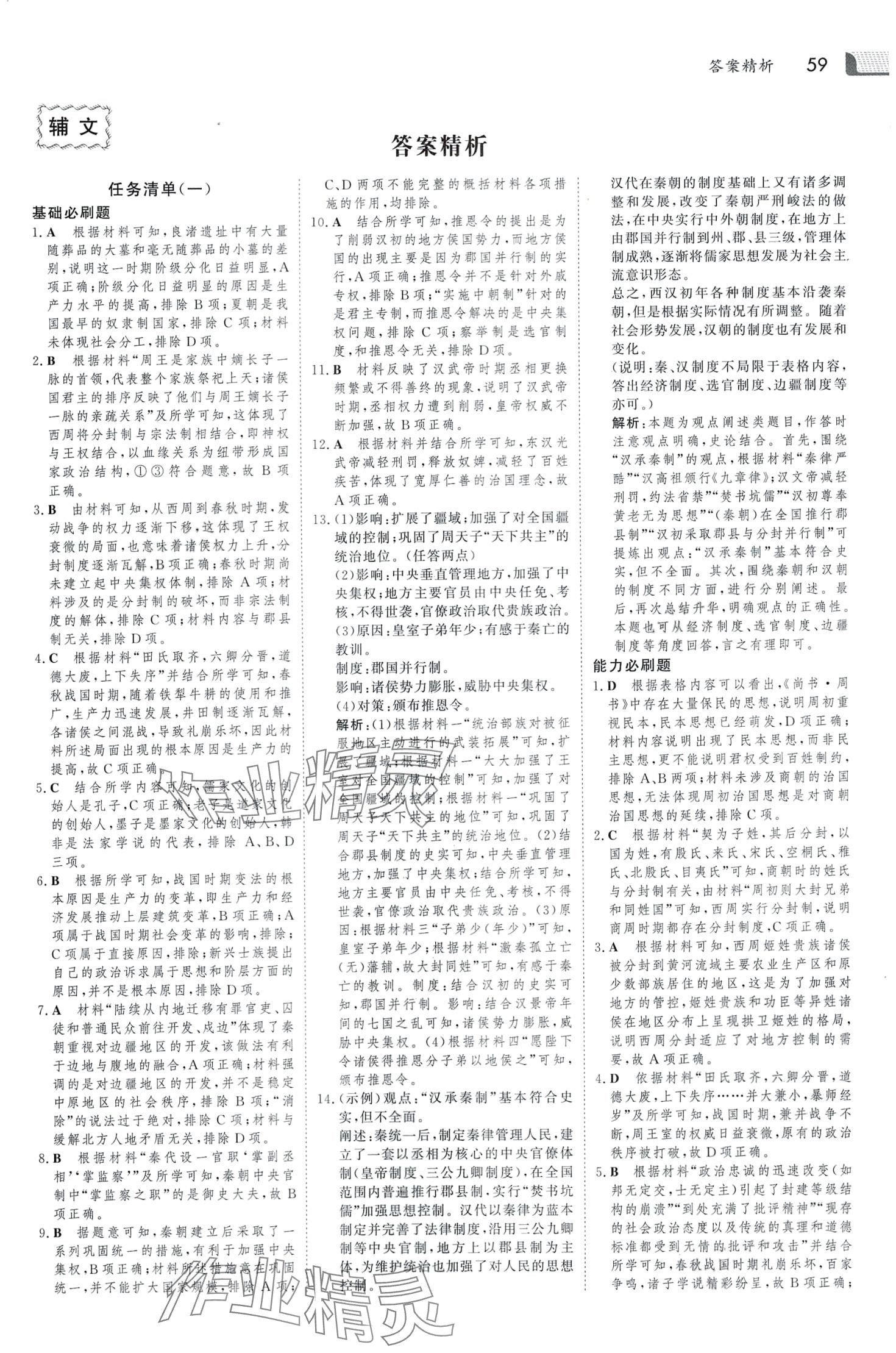 2024年金版新學案假期必刷題高一歷史 第1頁