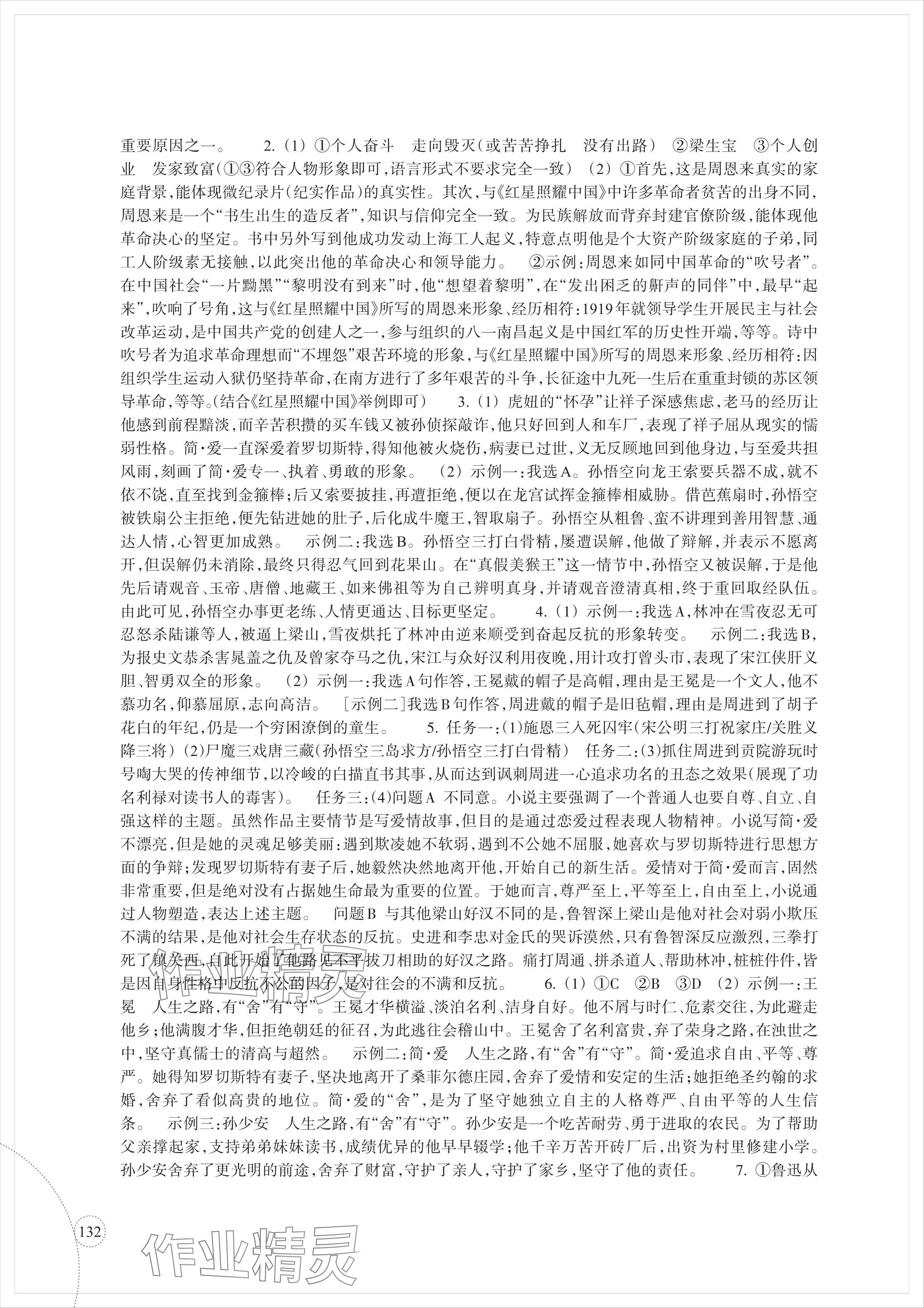 2024年單元學(xué)習(xí)指導(dǎo)與練習(xí)復(fù)習(xí)資源中考語文 參考答案第9頁