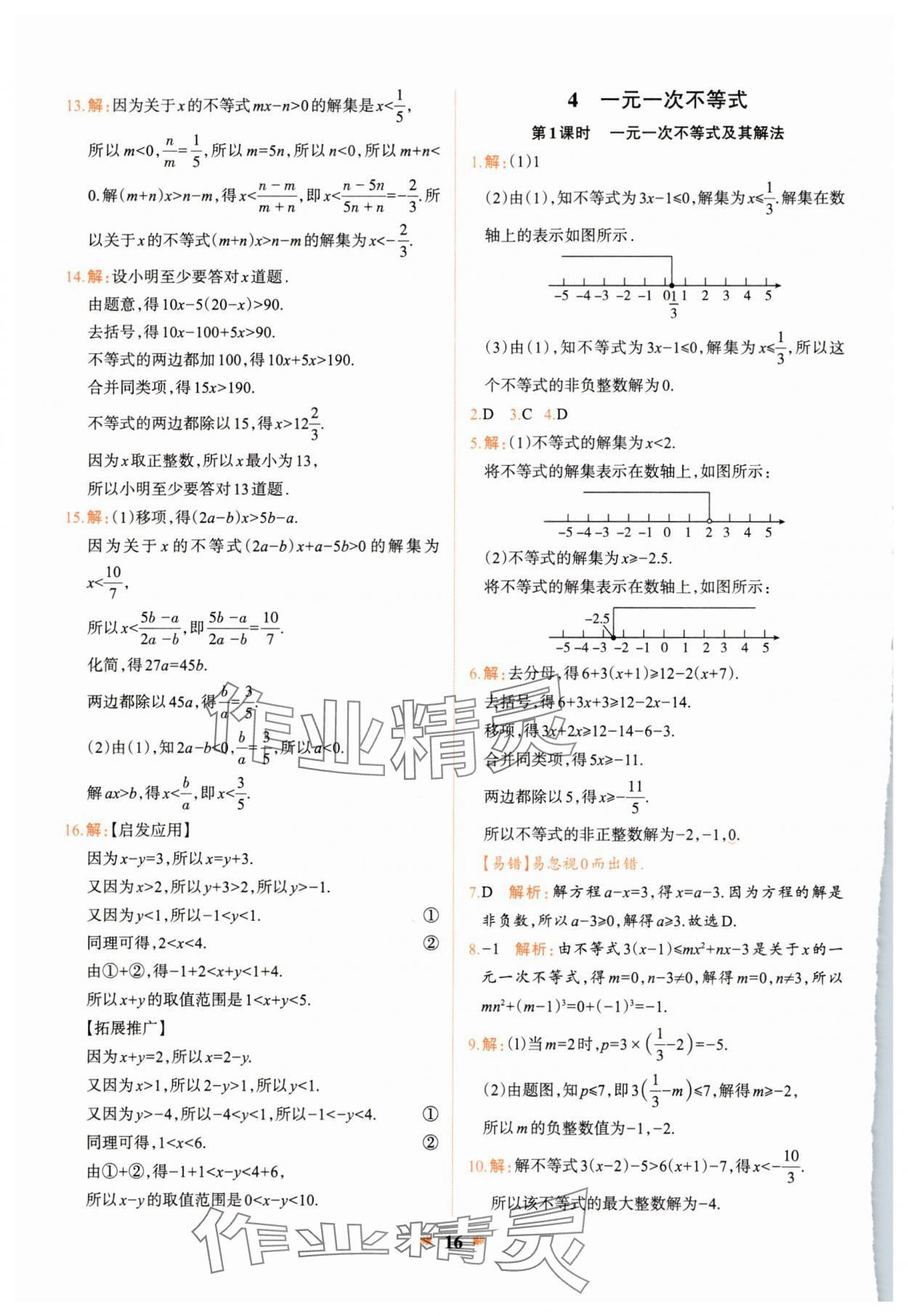 2025年智學酷提優精練八年級數學下冊北師大版 第16頁