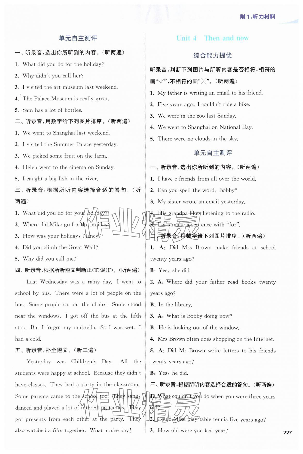 2025年通城學典非常課課通六年級英語上冊譯林版 第3頁