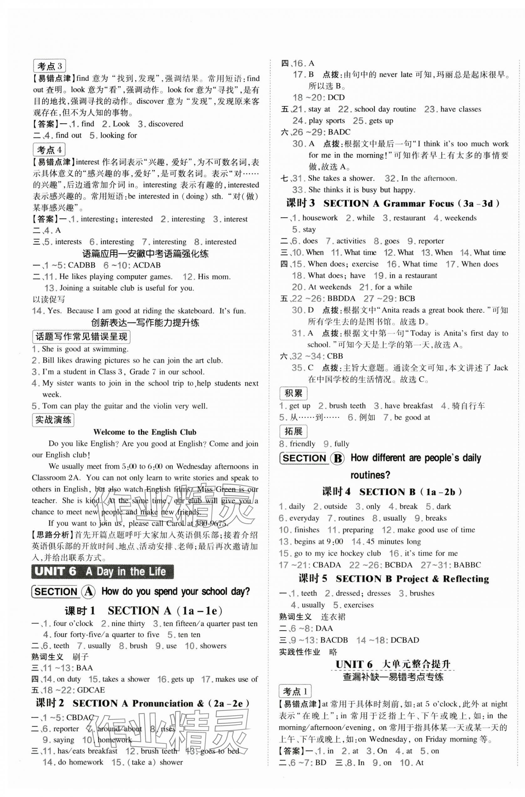 2025年點(diǎn)撥訓(xùn)練七年級英語上冊人教版安徽專版 第7頁