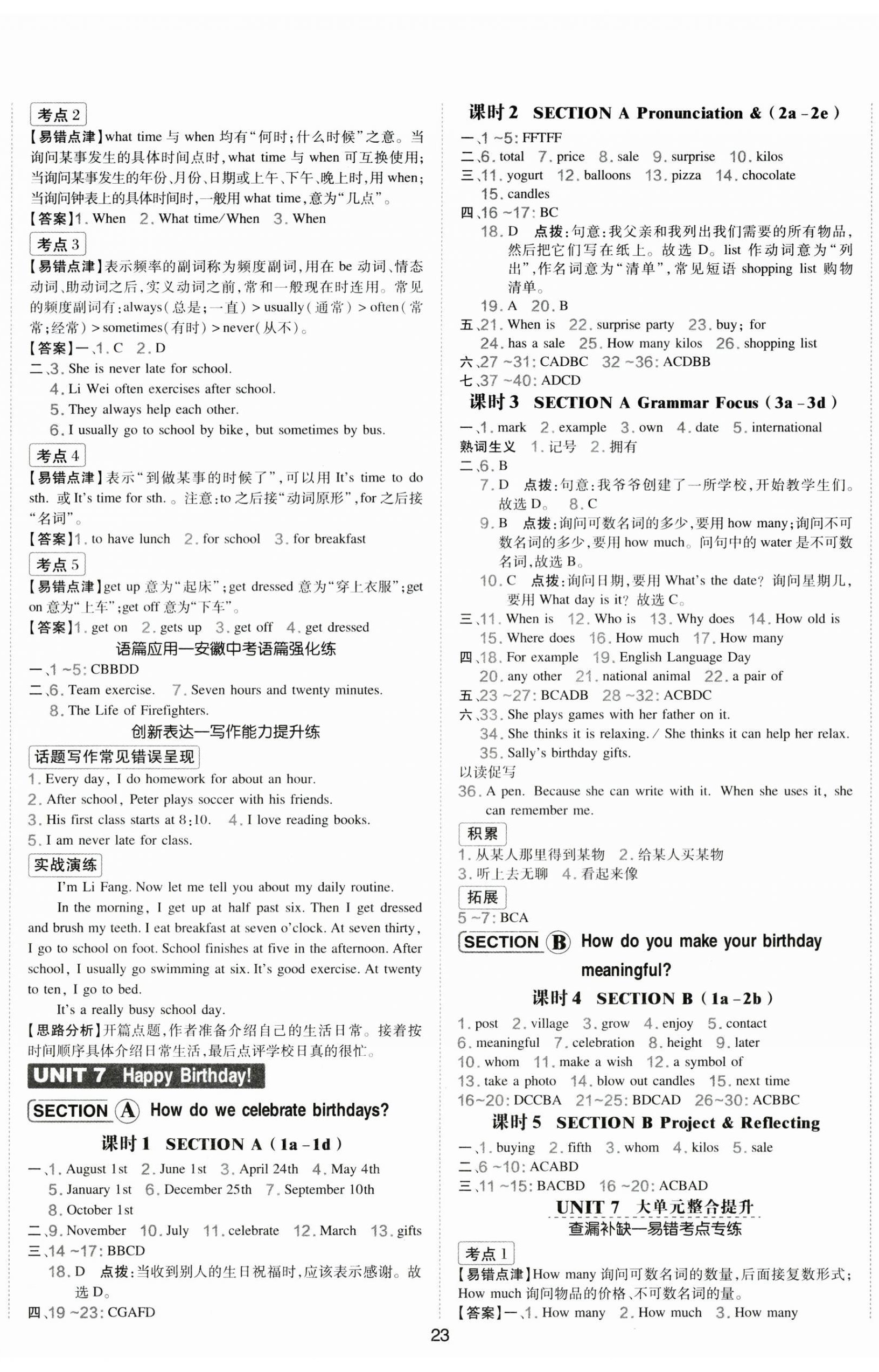 2025年點(diǎn)撥訓(xùn)練七年級(jí)英語(yǔ)上冊(cè)人教版安徽專版 第8頁(yè)