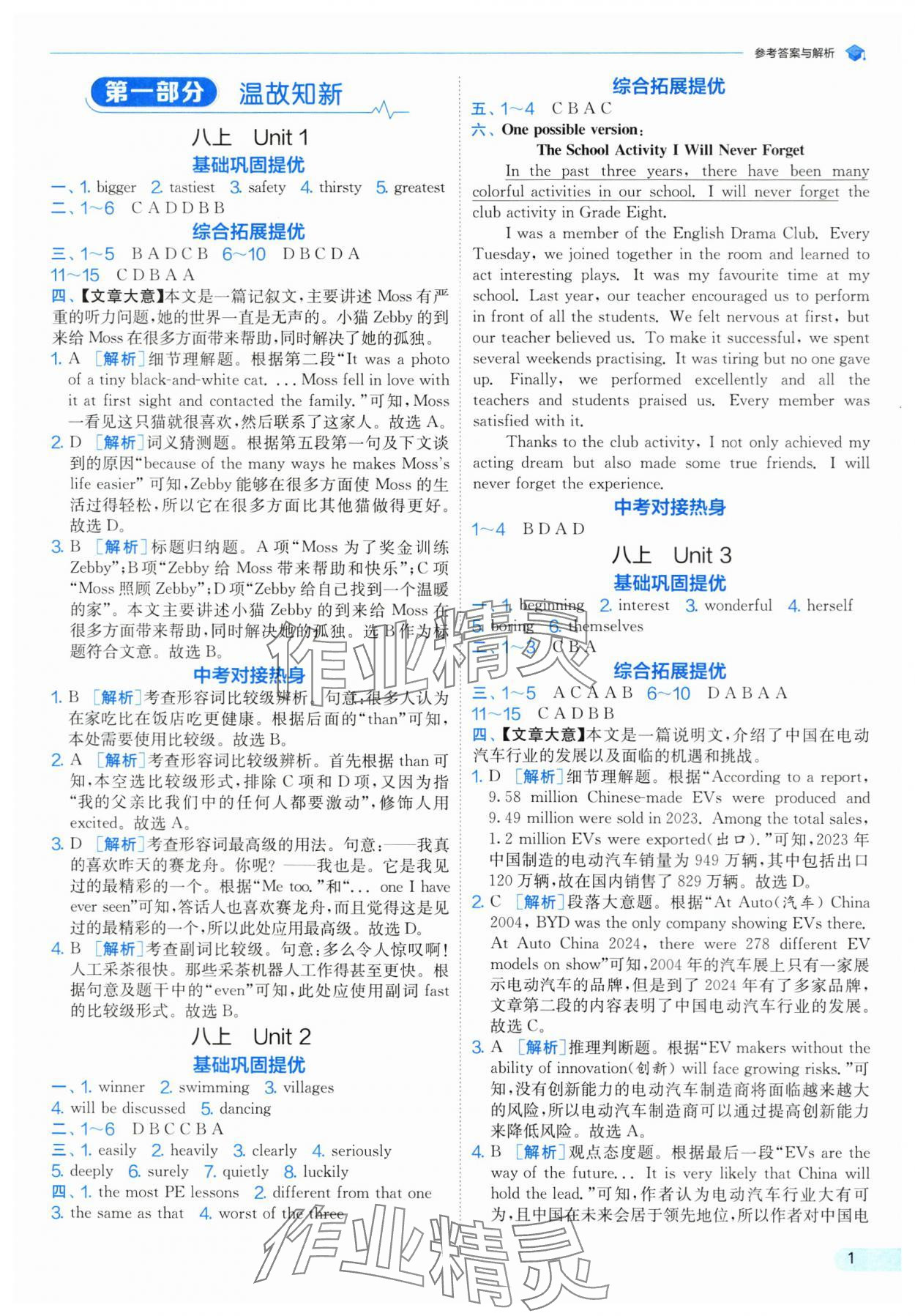 2025年實驗班提優訓練暑假銜接版八升九年級英語譯林版 第1頁