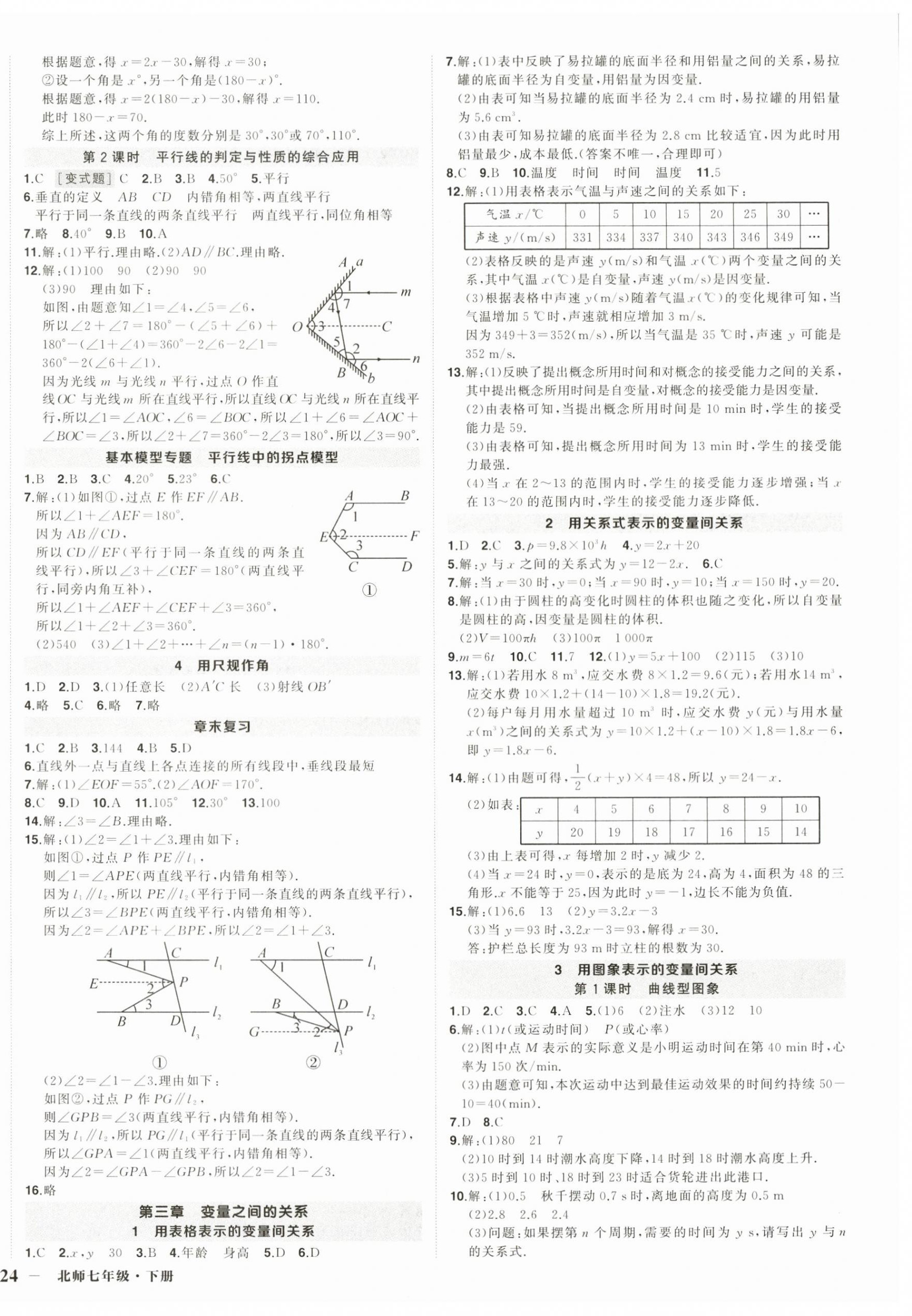 2024年?duì)钤刹怕穭?chuàng)優(yōu)作業(yè)七年級數(shù)學(xué)下冊北師大版貴州專版 第4頁