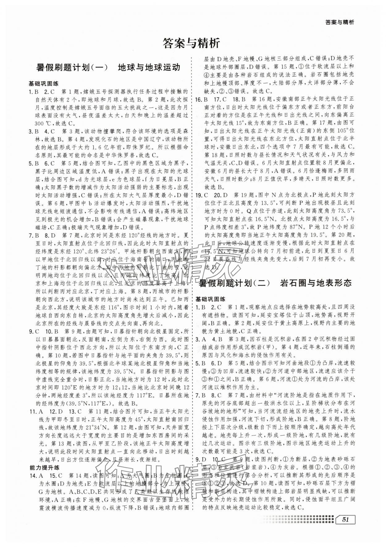 2025年暑假刷題計(jì)劃高二地理 第1頁