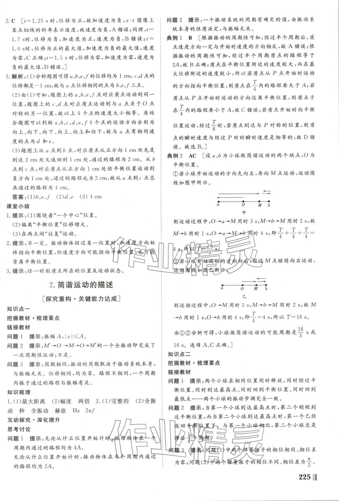 2025年非常学案高中物理选择性必修第一册人教版 第11页