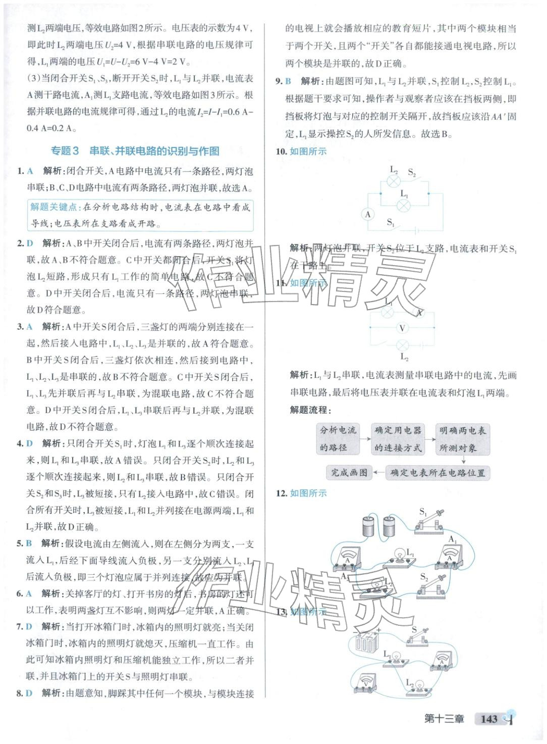 2025年绿卡初中创新题九年级物理全一册沪粤版&nbsp;参考答案第21页