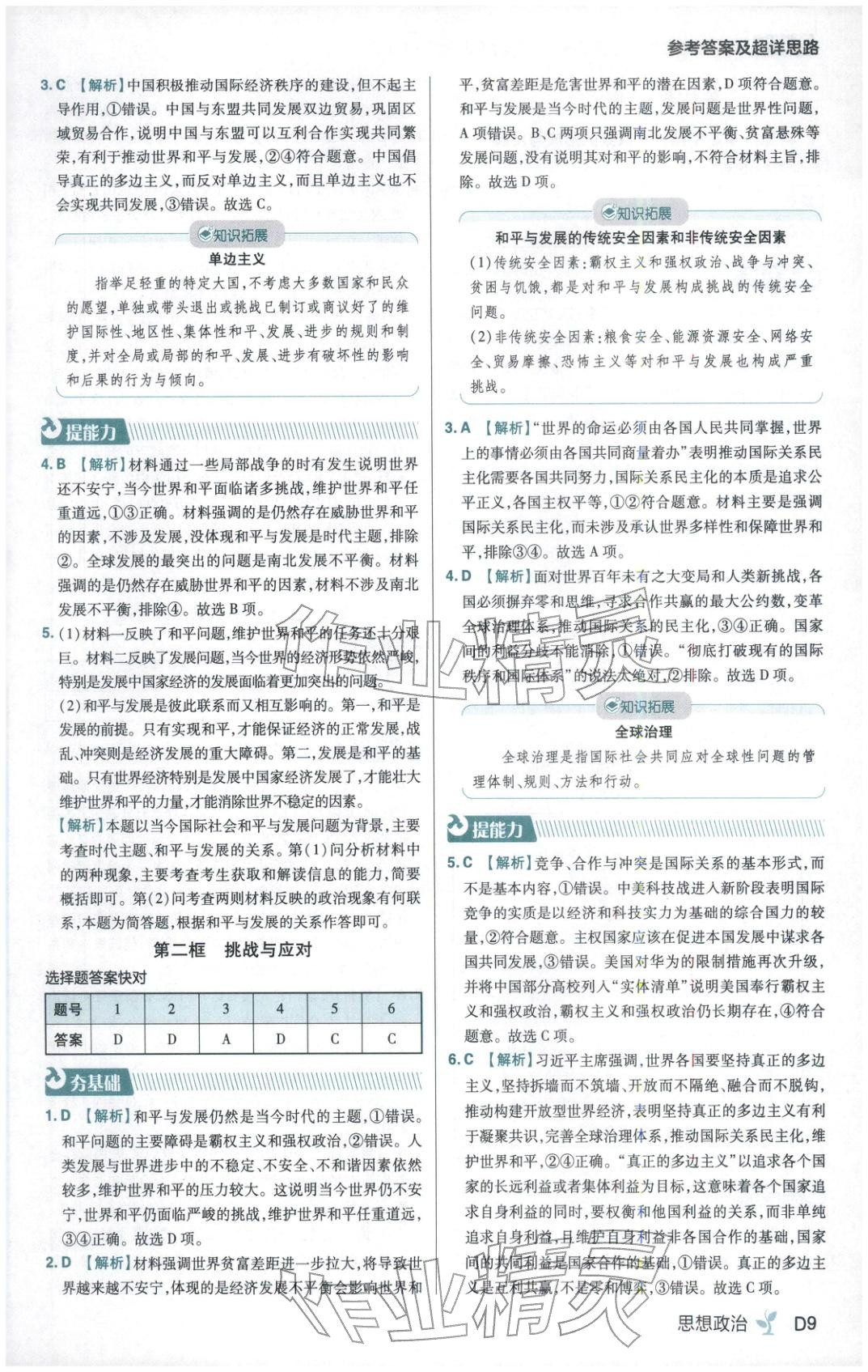 2025年练习生高中道德与法治选择性必修123合订本人教版 第9页