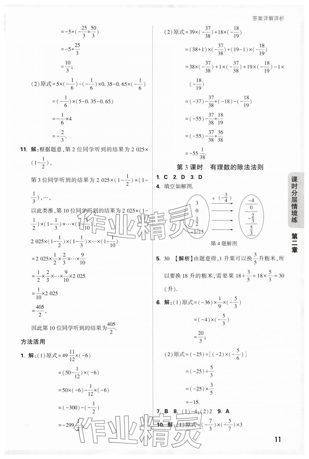 2025年萬唯中考情境題七年級數(shù)學(xué)上冊北師大版 參考答案第11頁