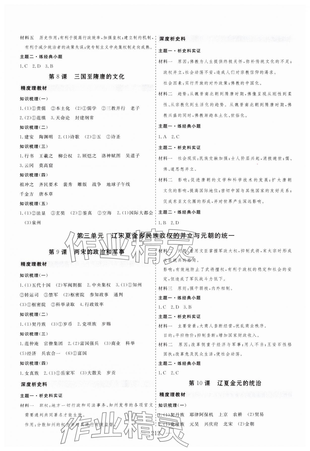 2024年同步練習(xí)冊(cè)大象出版社高一歷史必修上冊(cè)人教版 第4頁