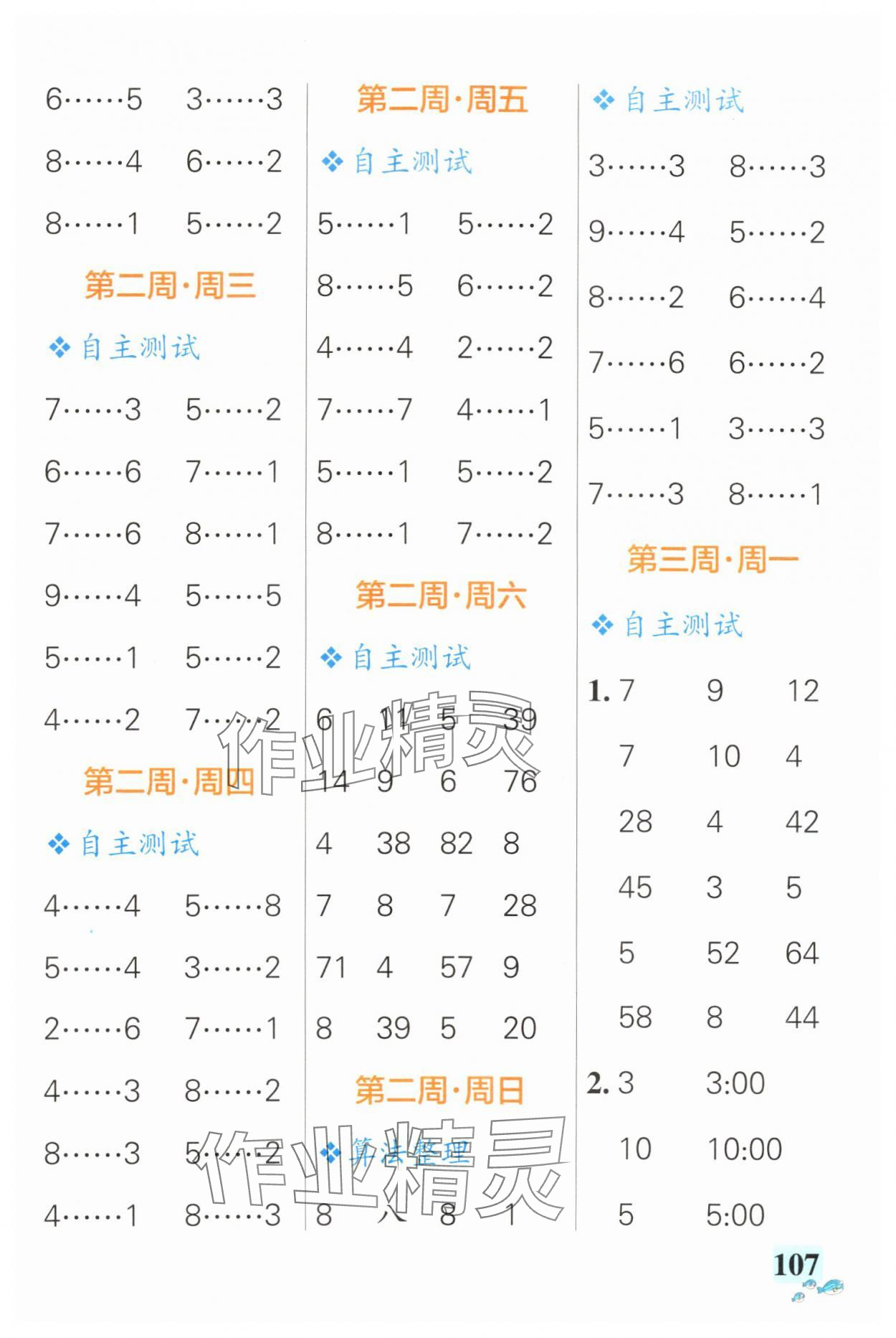 2025年小學(xué)學(xué)霸天天計算二年級下冊蘇教版 第3頁