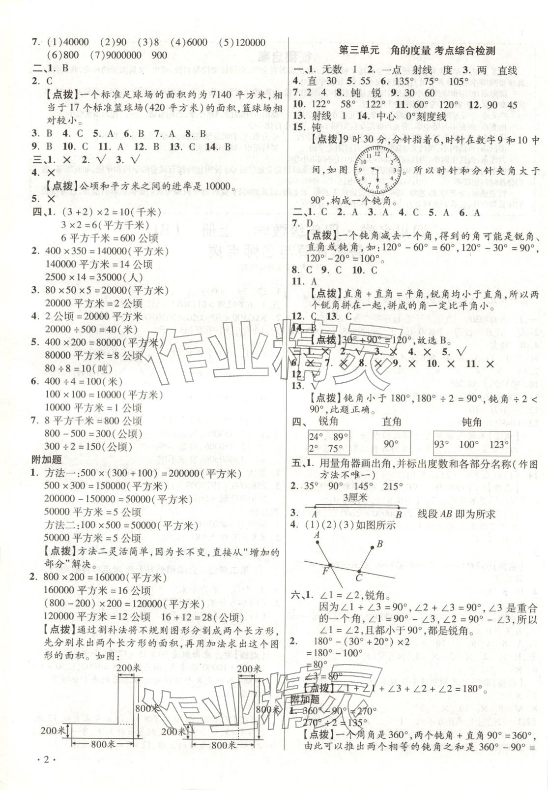 2025年四川十大名校期中期末真题精选四年级数学上册人教版 第2页