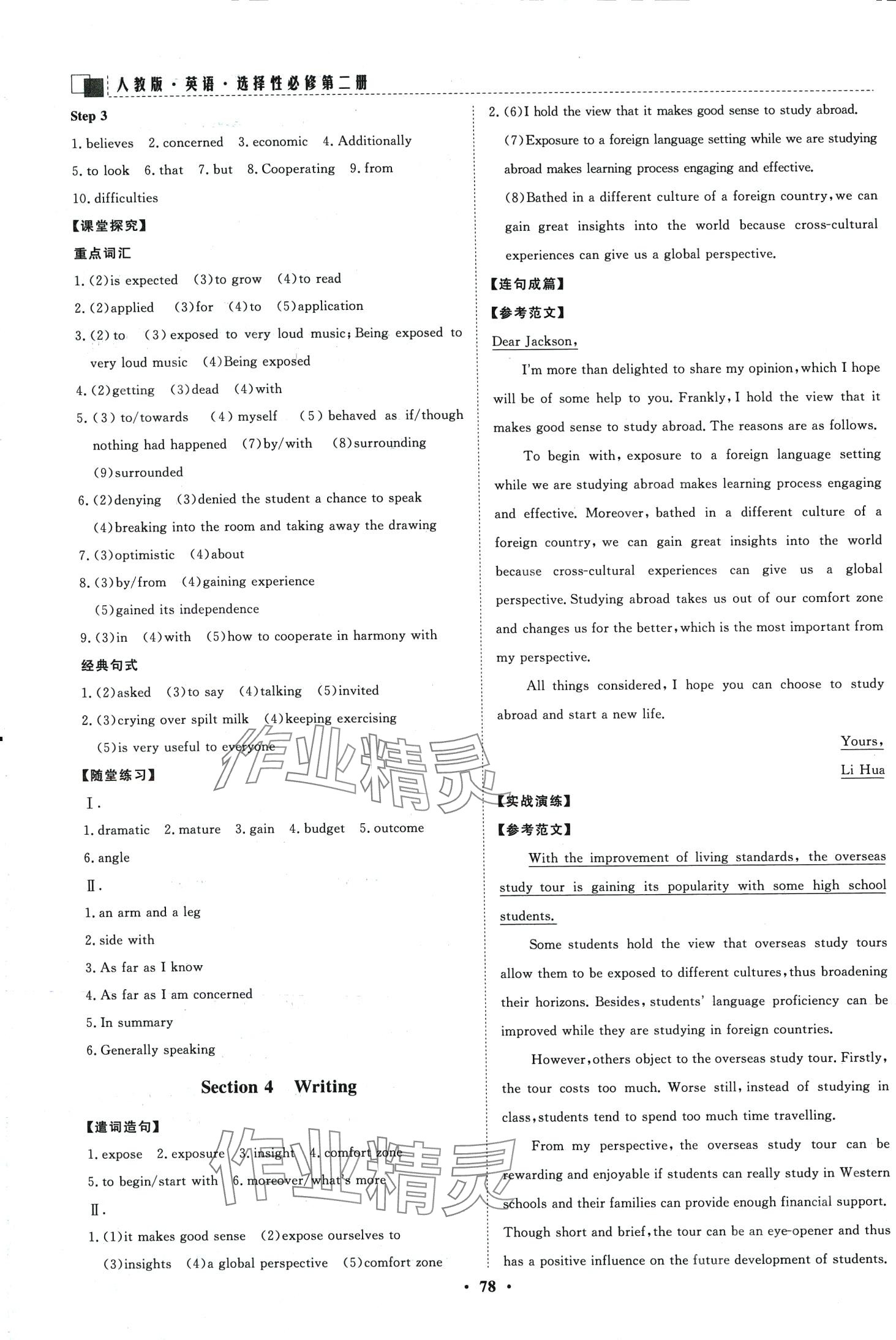 2024年新課程成長資源高中英語選擇性必修第二冊人教版 第4頁