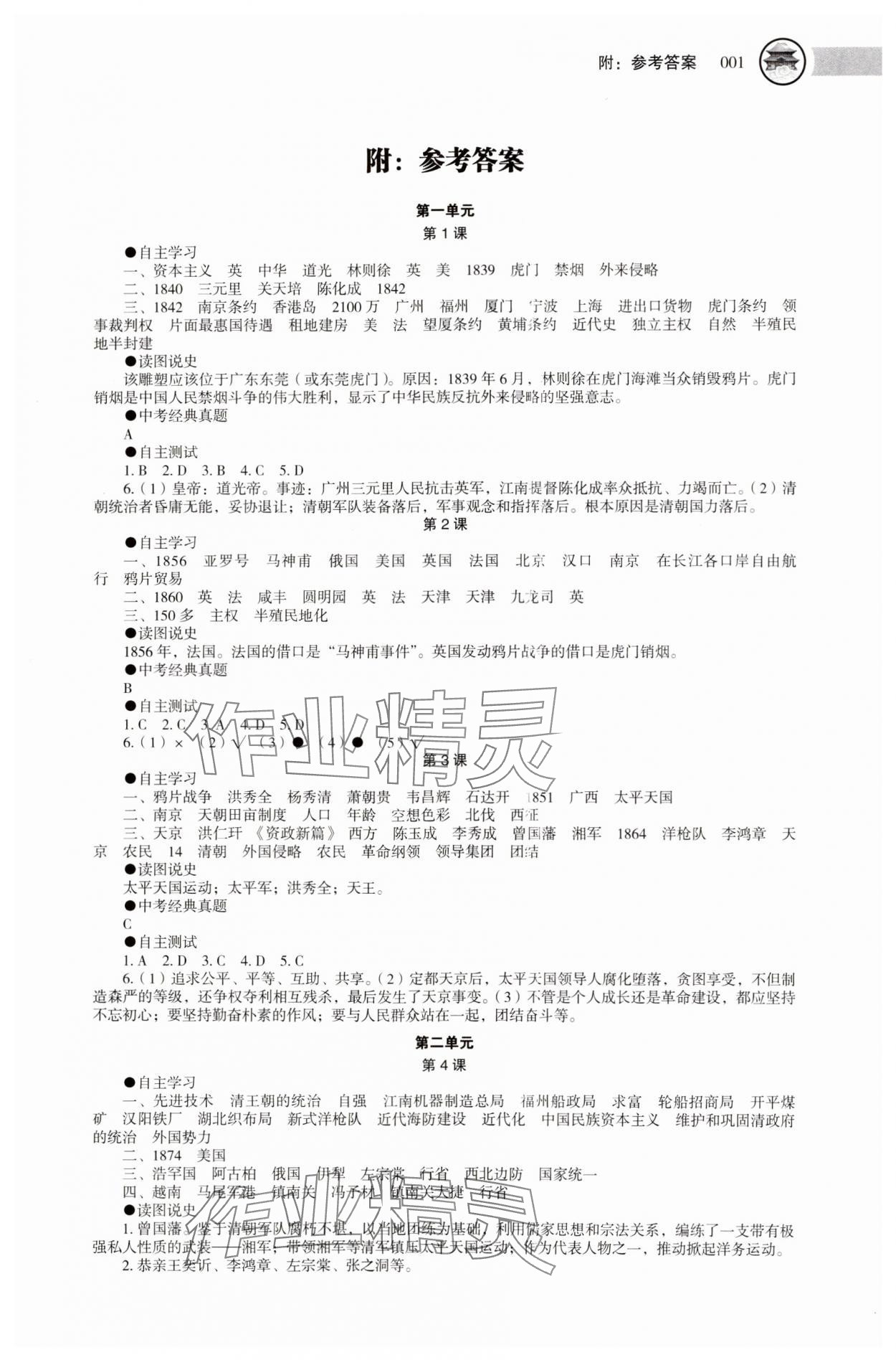 2024年助学读本八年级中国历史上册人教版 第1页