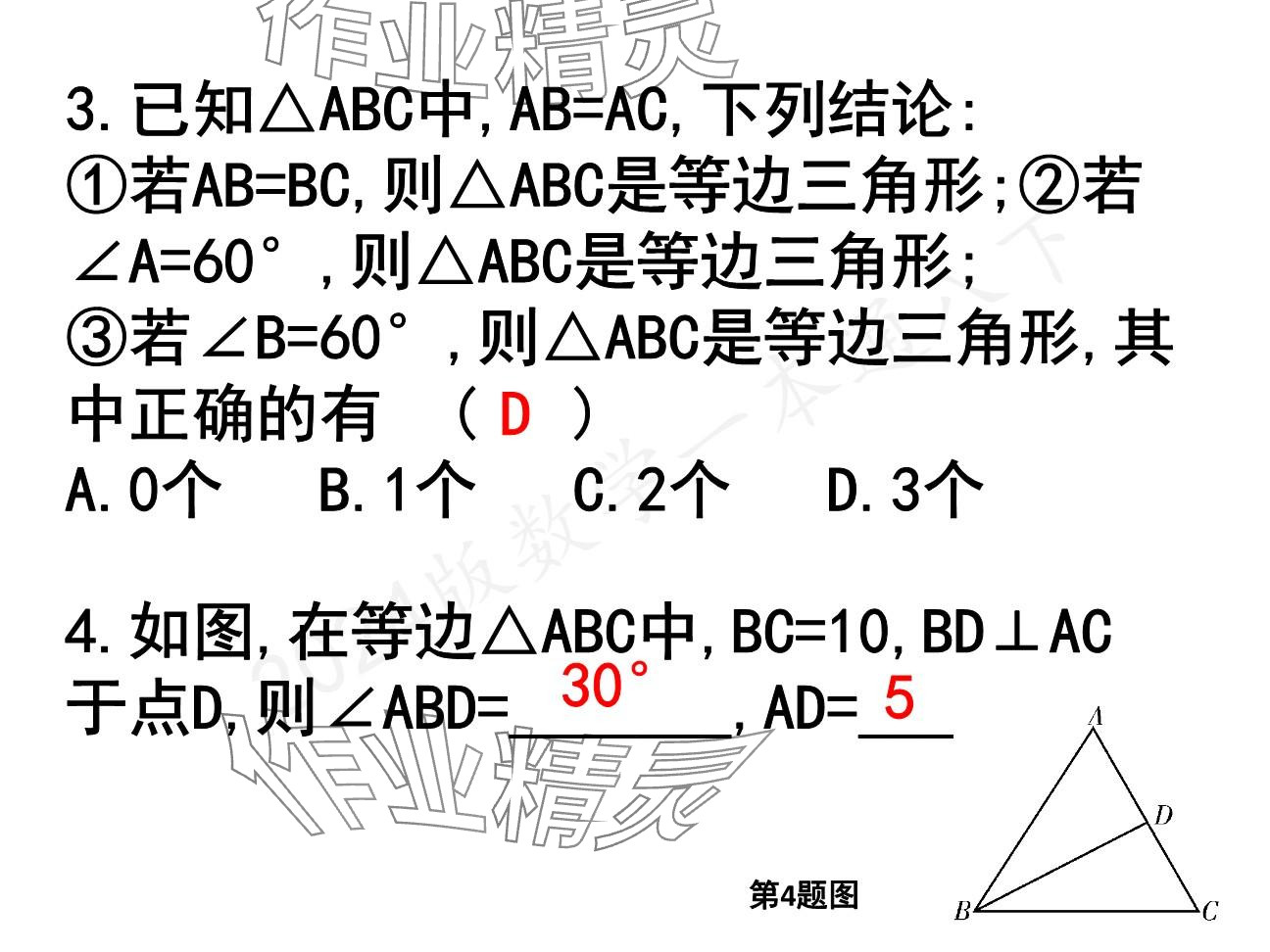2025年一本通武漢出版社八年級數(shù)學(xué)下冊北師大版精簡版 參考答案第15頁