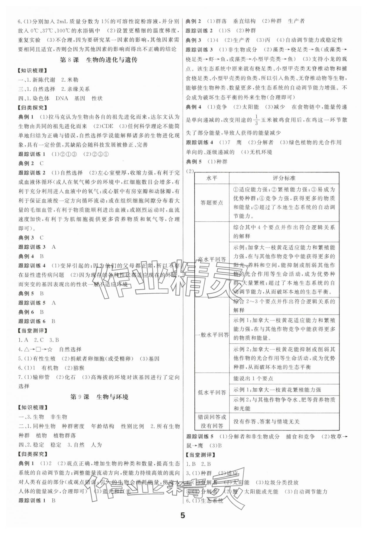 2024年全效學習中考學練測科學專題版 參考答案第4頁