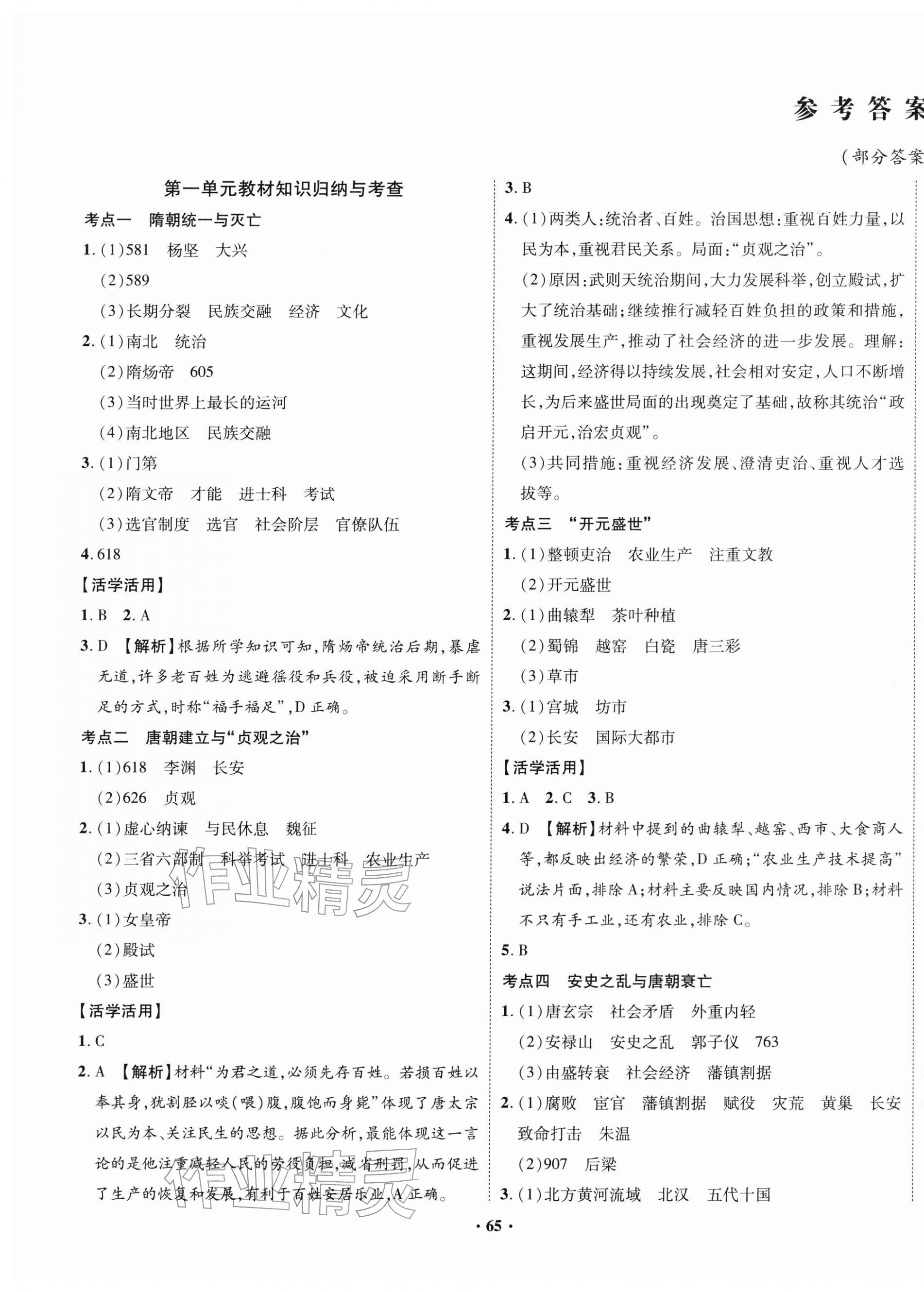 2026年素养全优卷七年级历史下册人教版&nbsp;第1页