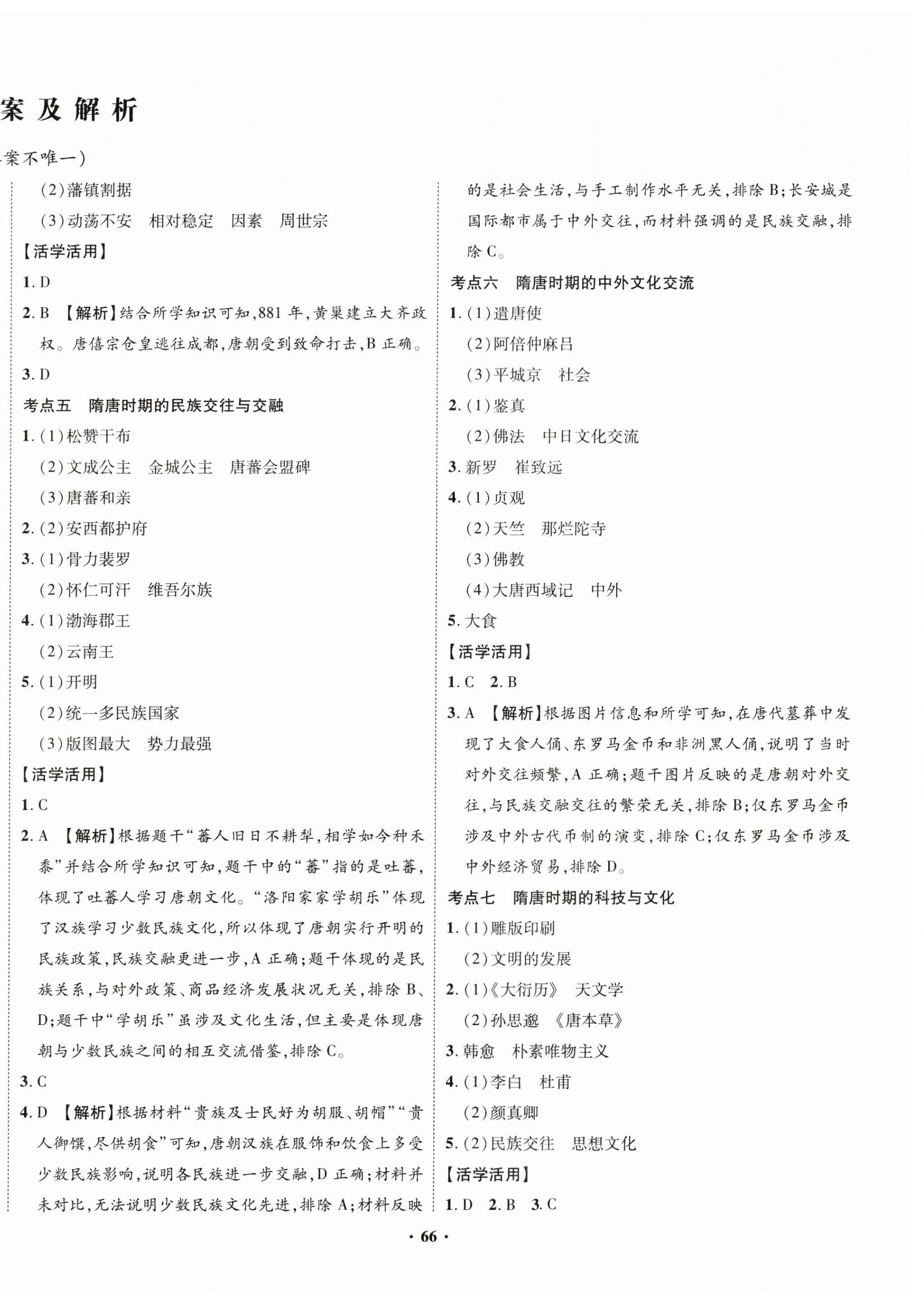 2026年素养全优卷七年级历史下册人教版&nbsp;第2页