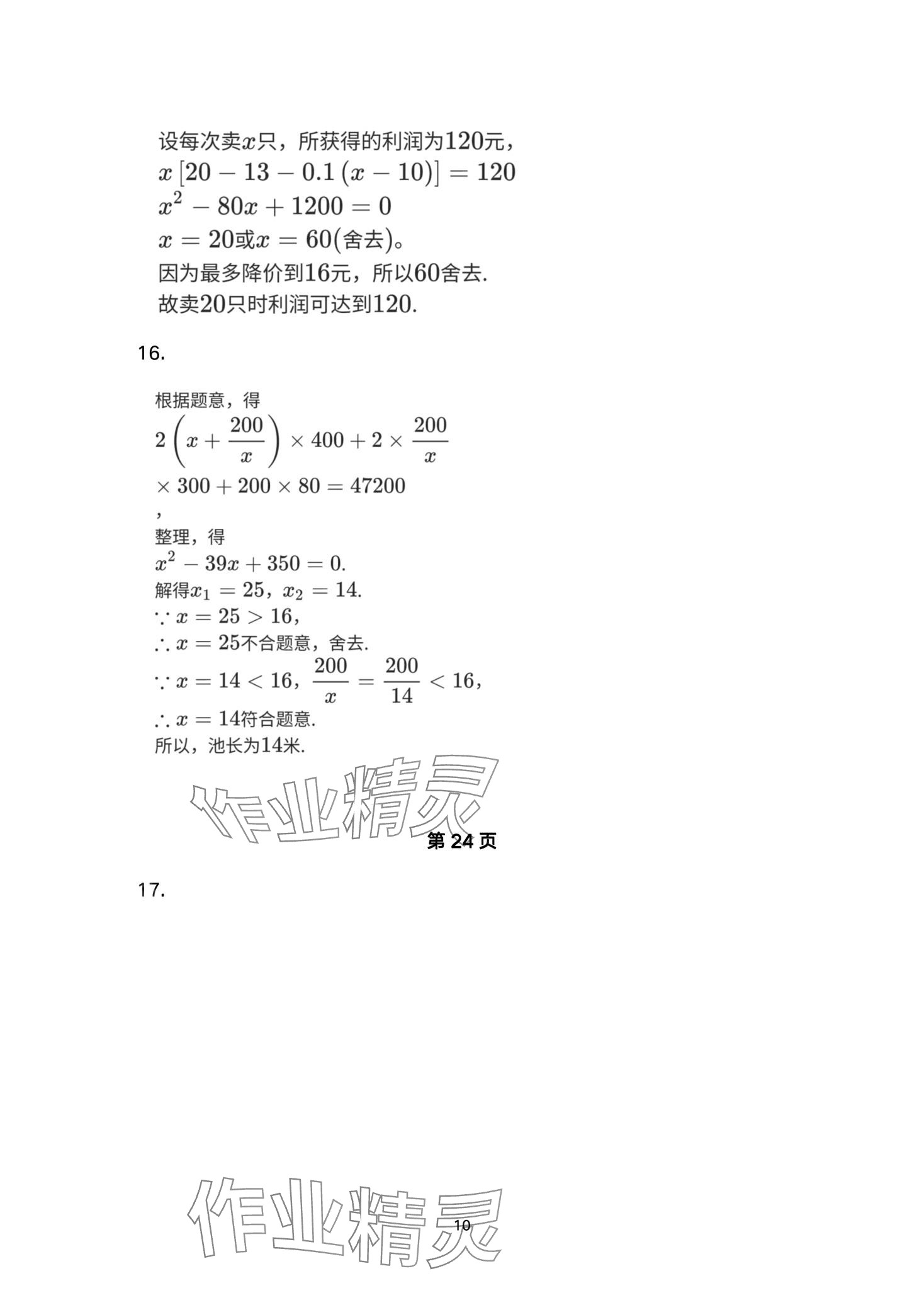 2024年寒假學(xué)習(xí)與應(yīng)用九年級(jí)鹽城專版 第10頁(yè)