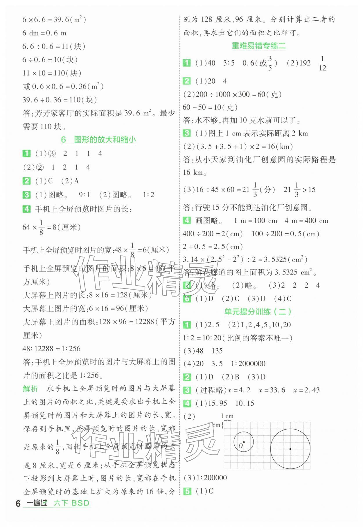 2026年一遍过六年级小学数学下册北师大版&nbsp;第6页