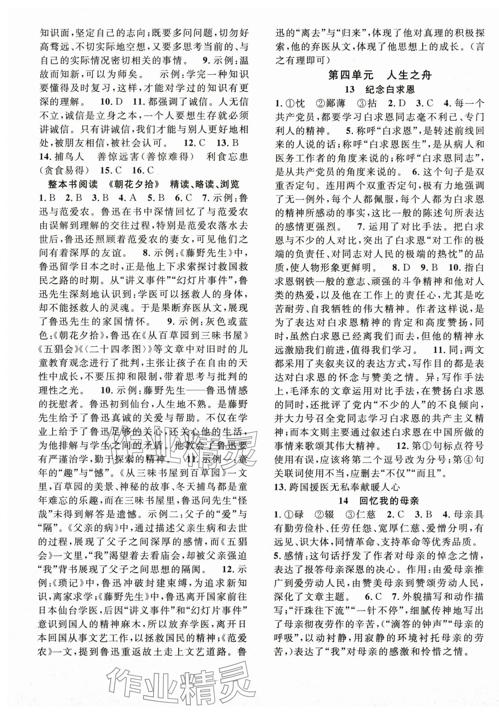 2025年名师学案七年级语文上册人教版贵州专版 第5页