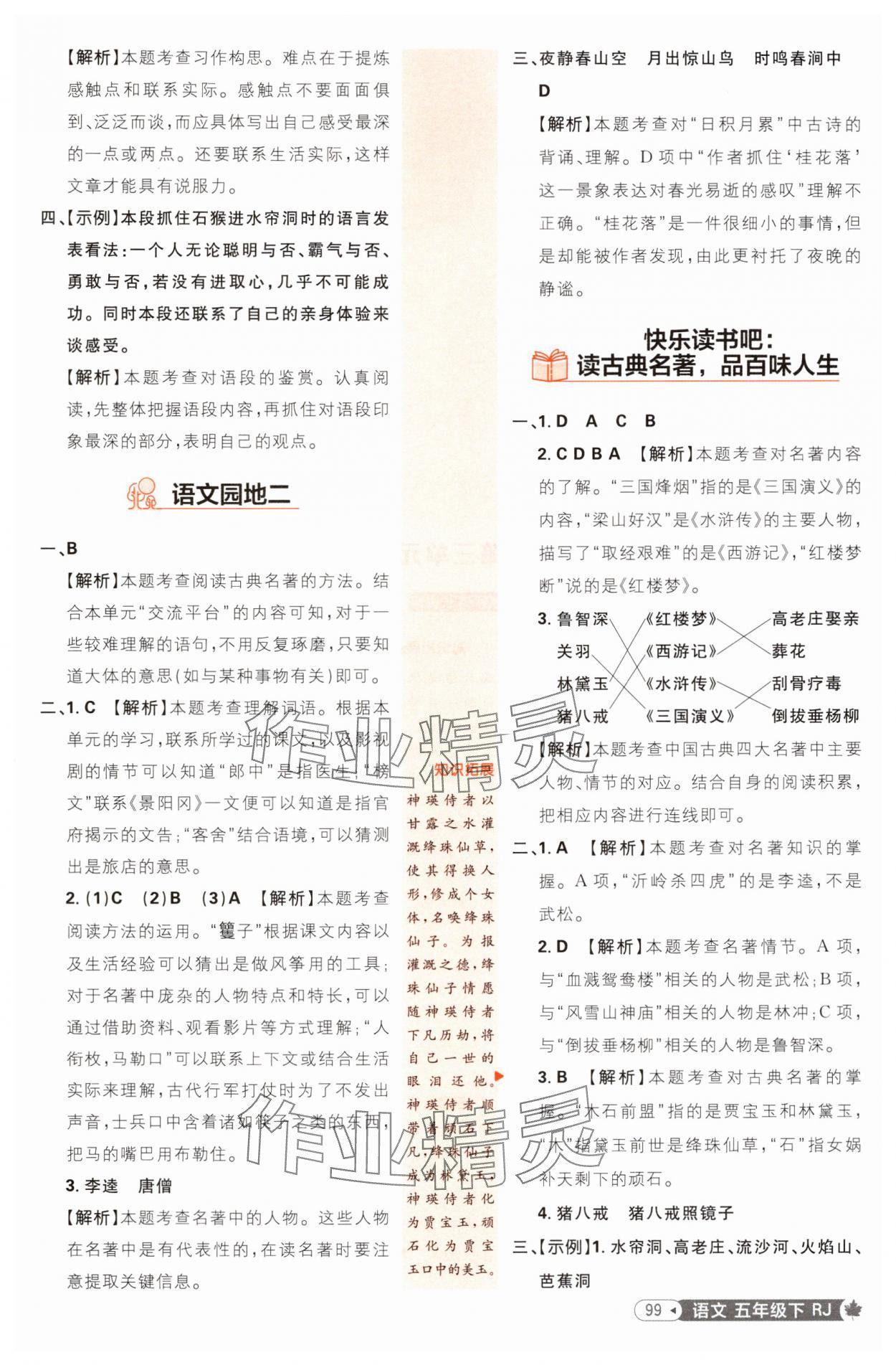 2025年小學(xué)必刷題五年級(jí)語(yǔ)文下冊(cè)人教版福建專(zhuān)版 第9頁(yè)