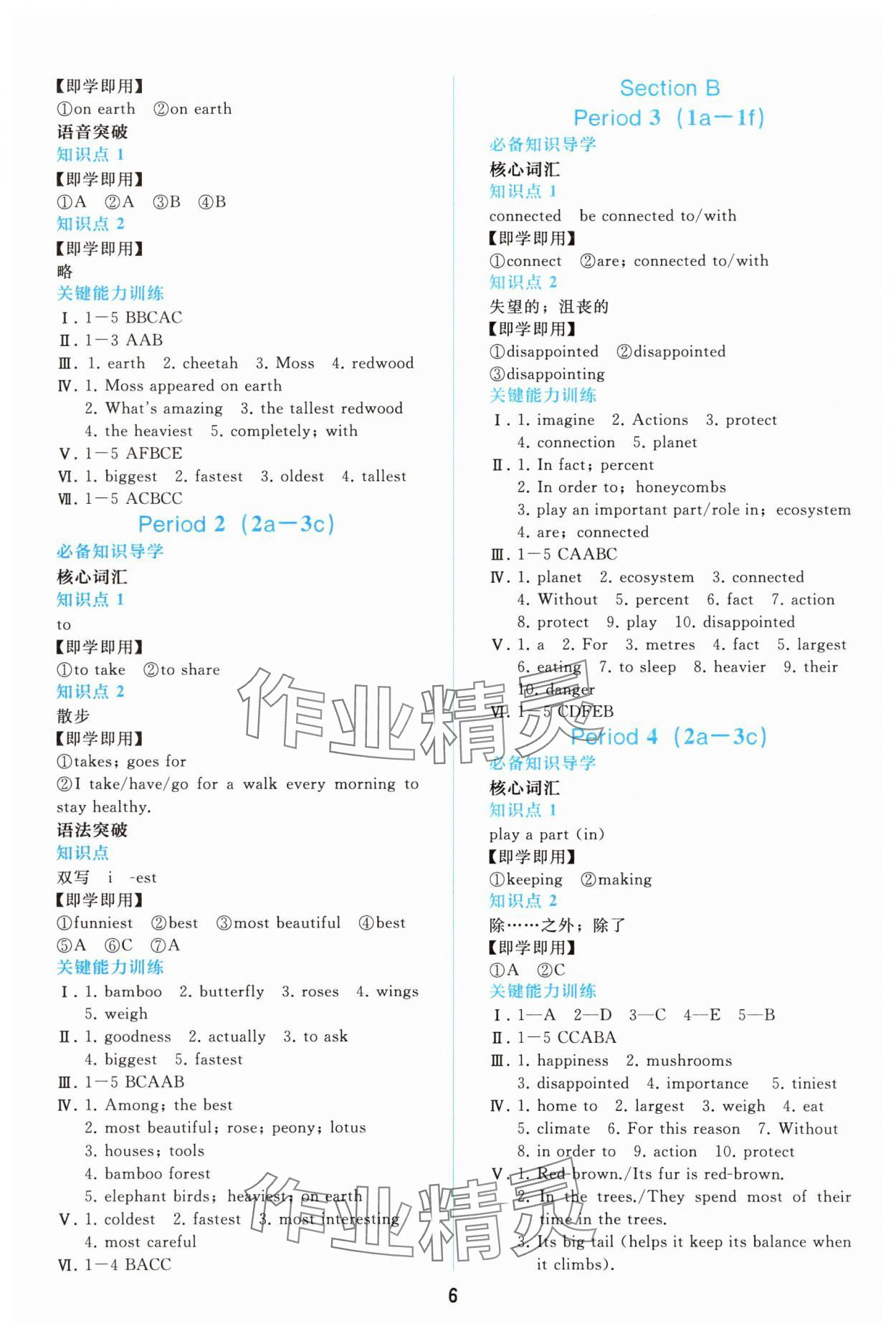 2025年同步轻松练习八年级英语上册人教版精编版 参考答案第5页