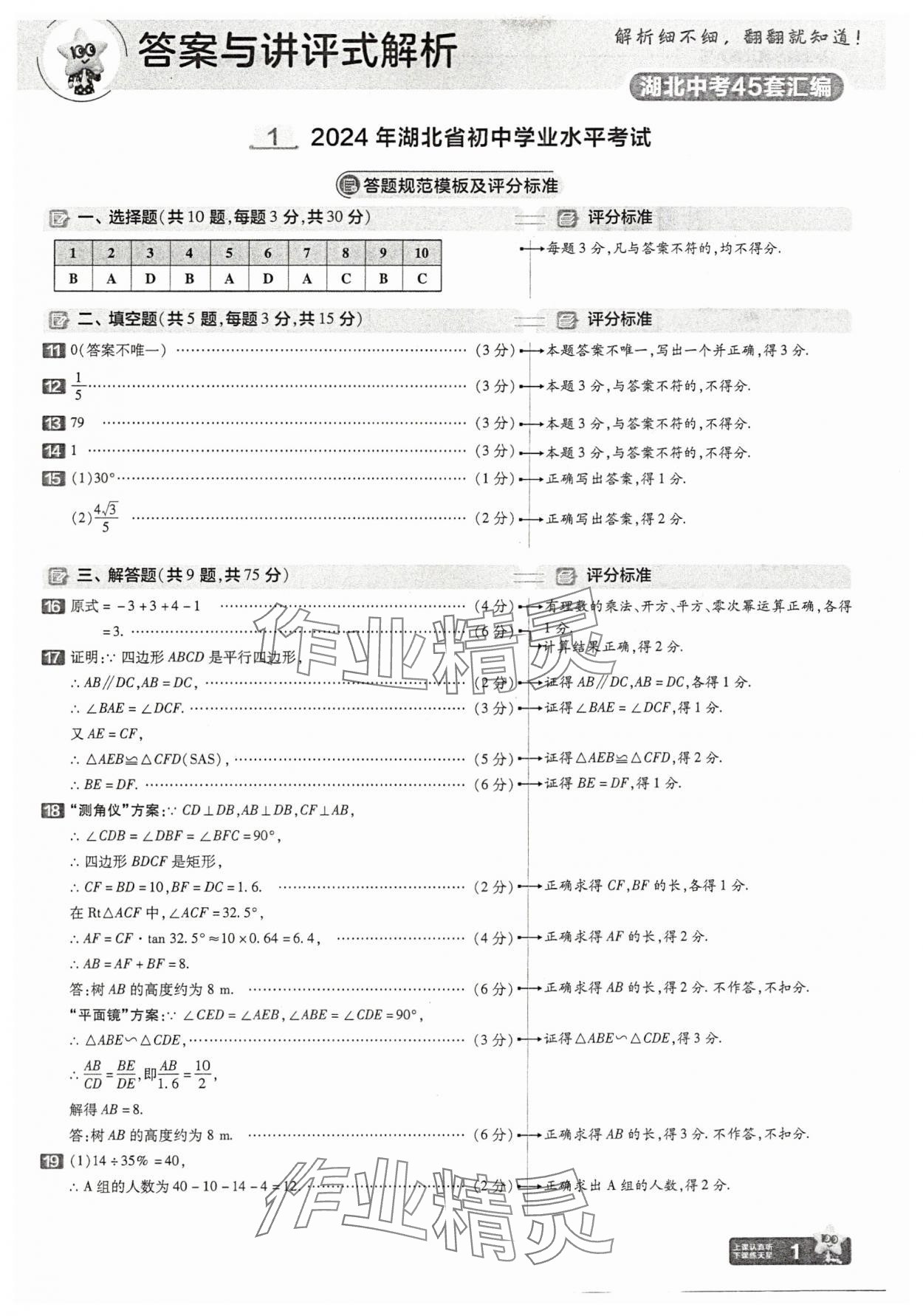 2025年金考卷45套匯編數(shù)學(xué)湖北專版 參考答案第1頁