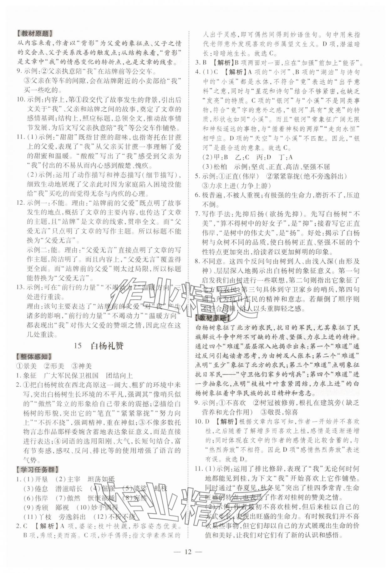 2024年同步?jīng)_刺八年級語文上冊人教版 第12頁