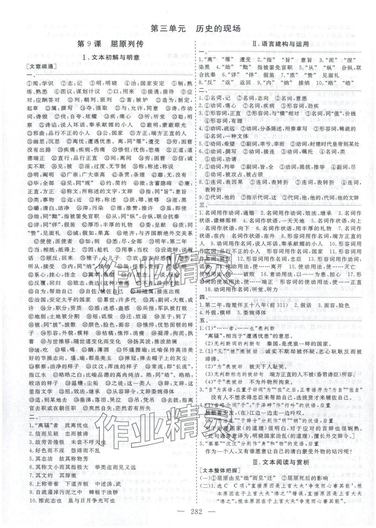 2025年芝麻开花美在课堂高中语文选择性必修中册人教版&nbsp;第10页