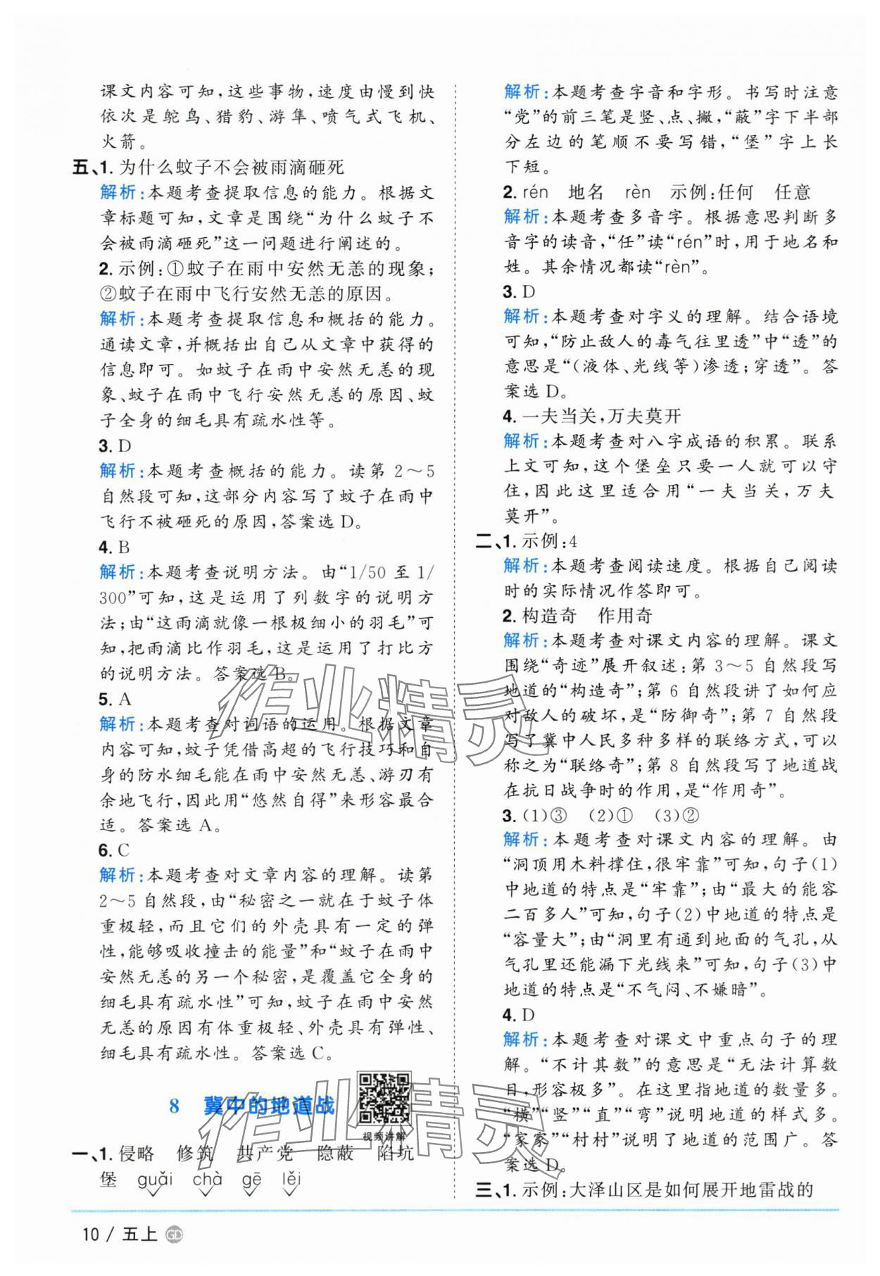 2025年陽光同學(xué)課時優(yōu)化作業(yè)五年級語文上冊人教版廣東專版 第10頁