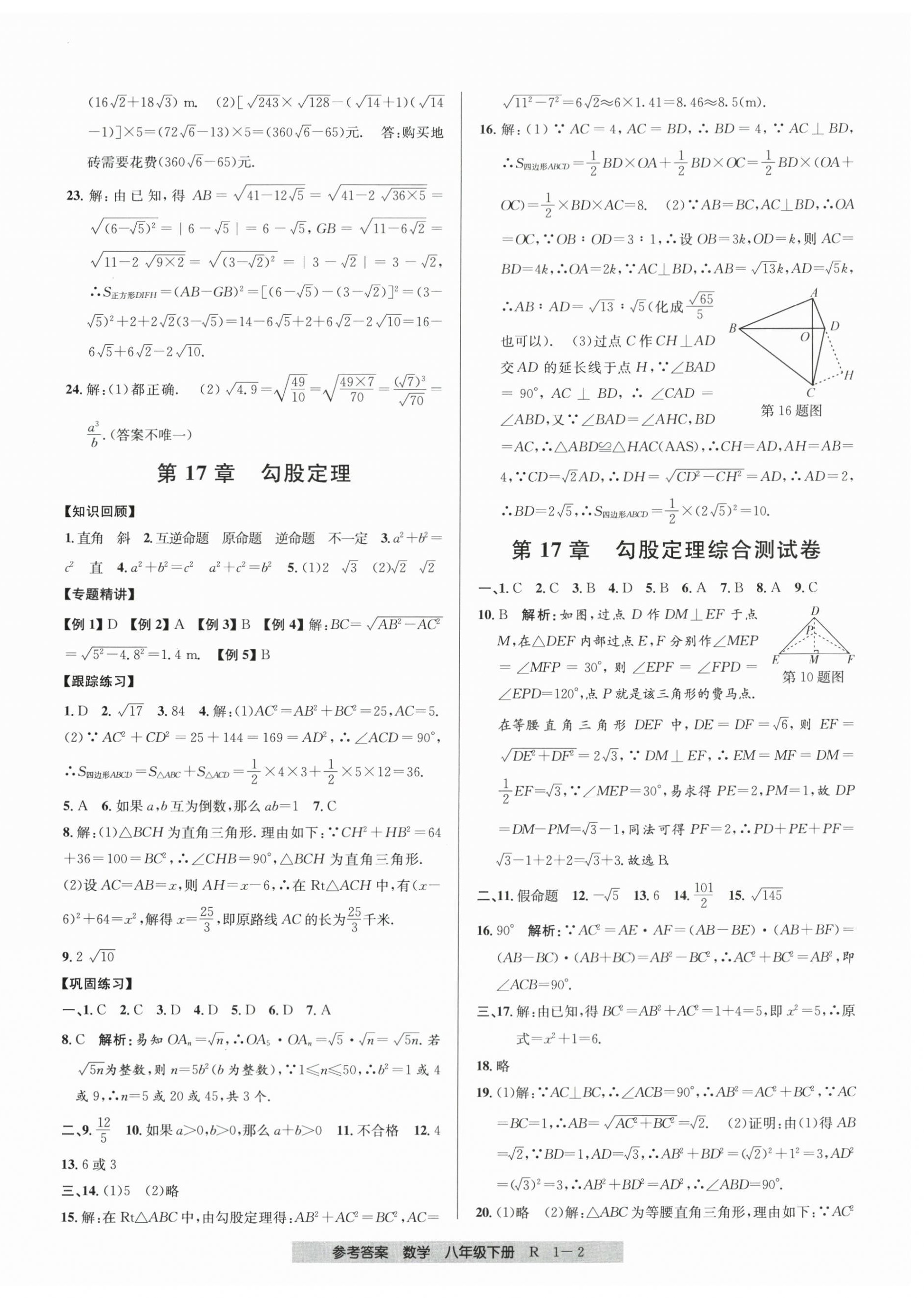 2024年期末直通车八年级数学下册人教版 第2页