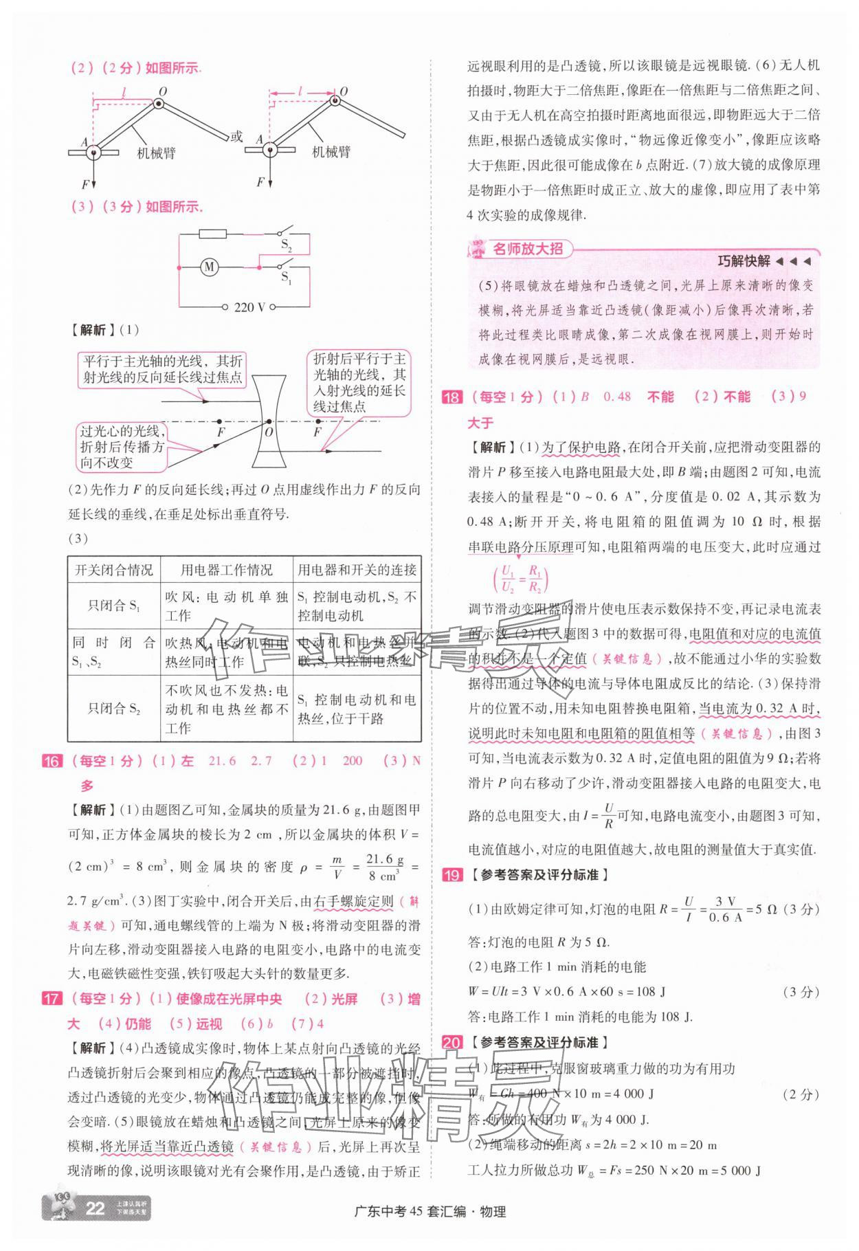 2025年金考卷45套汇编物理广东专版 第22页