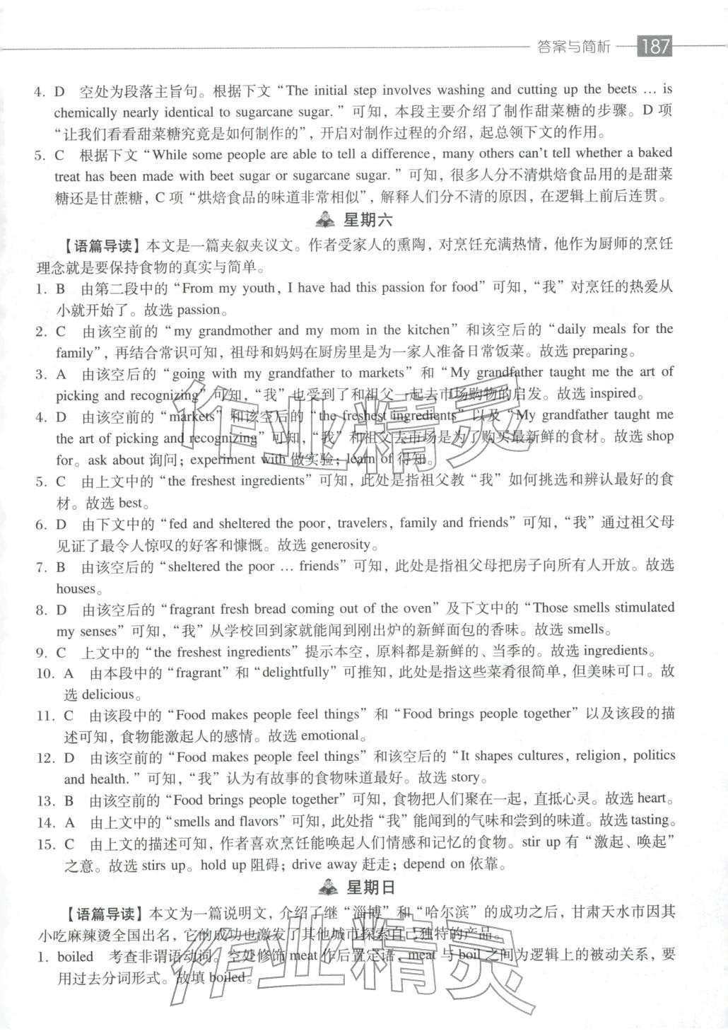 2025年从容高考一本通高二英语&nbsp;第10页