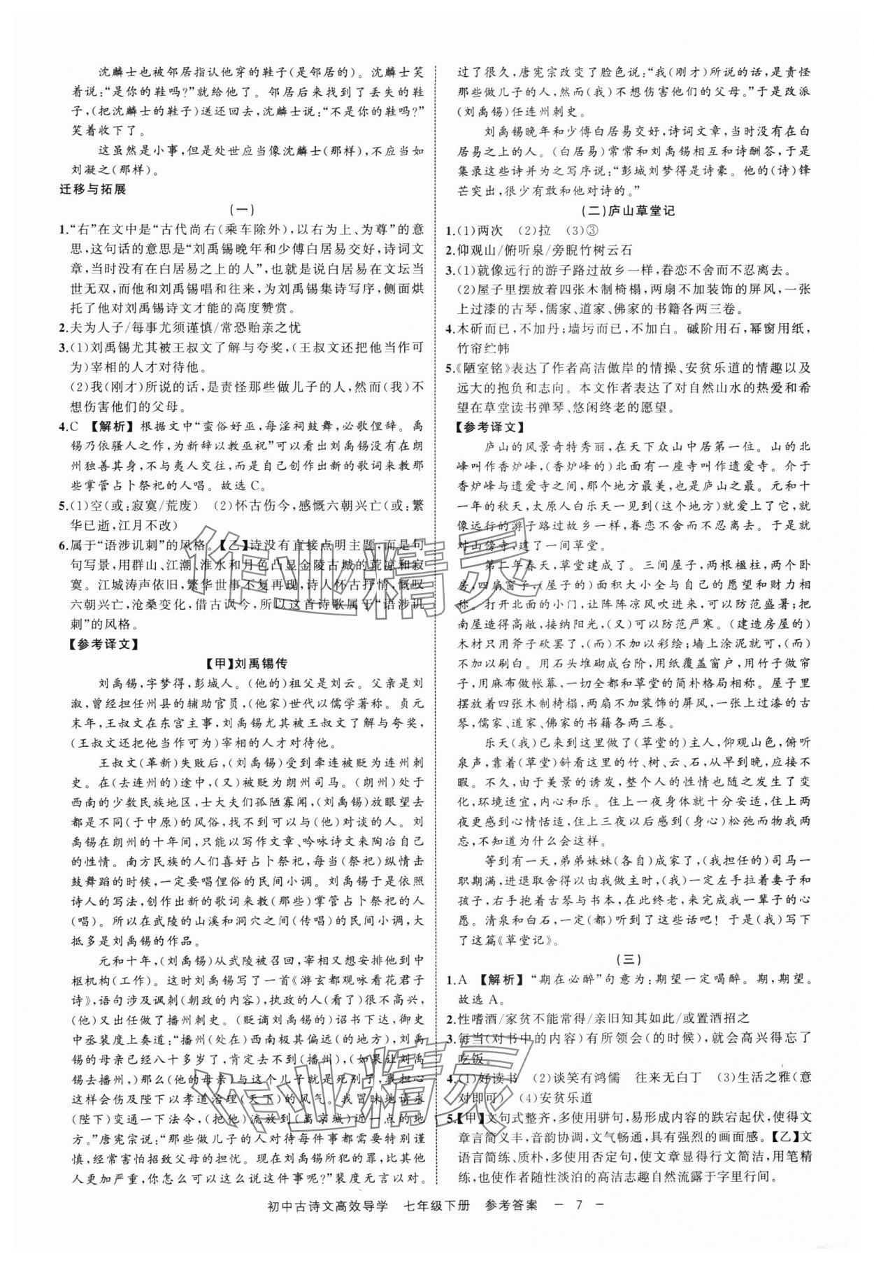 2024年古詩文高效導學七年級語文下冊人教版 參考答案第6頁