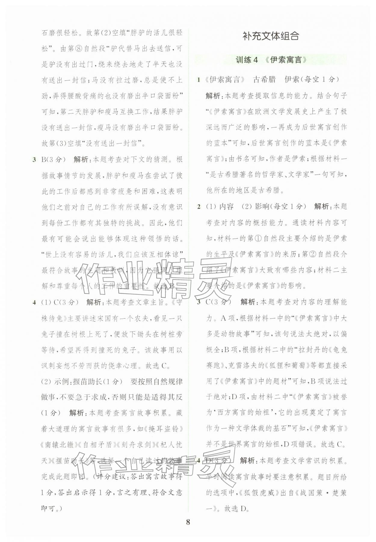 2026年通城学典组合训练三年级语文下册人教版浙江专版&nbsp;第8页