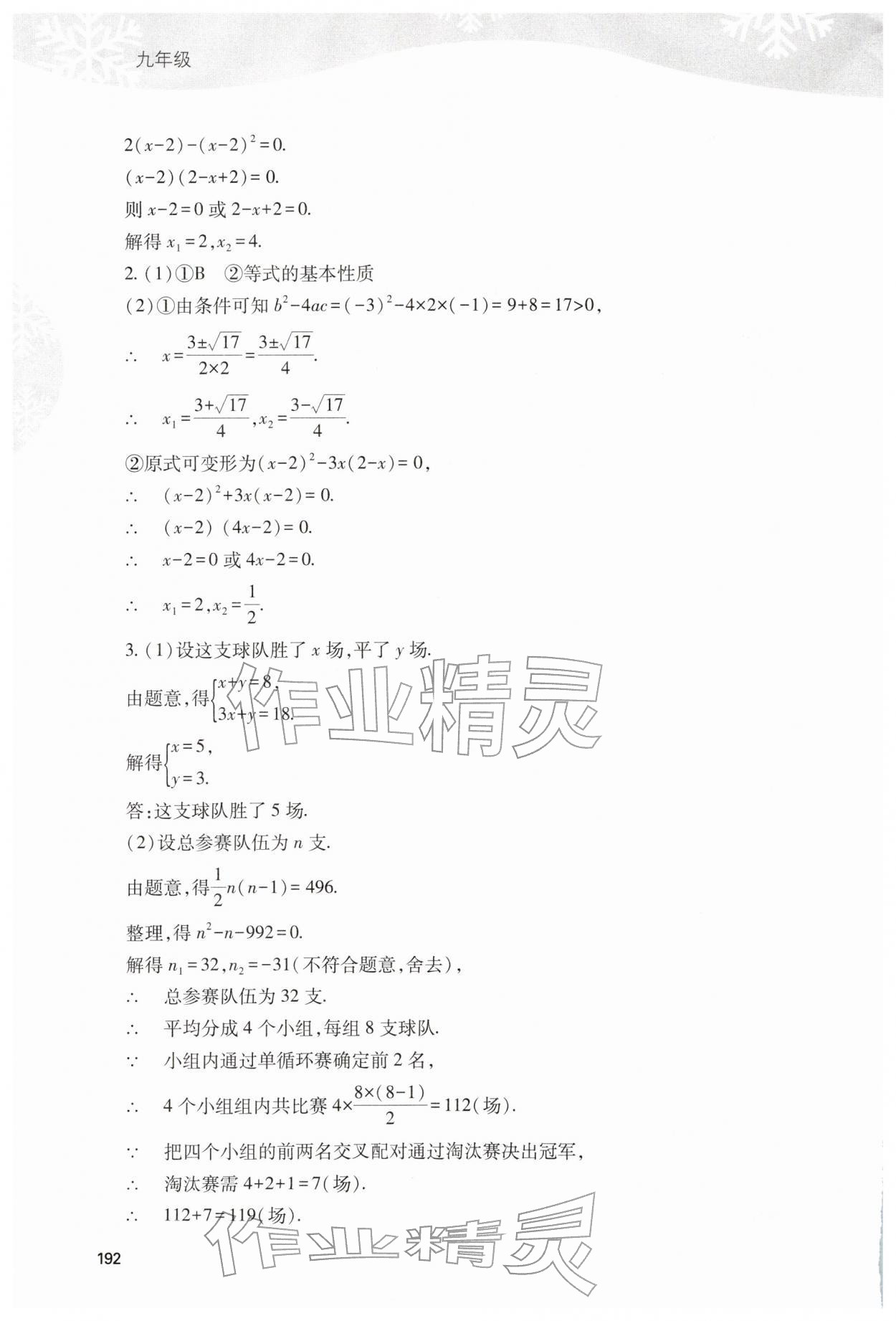 2026年新课程寒假作业本九年级综合D&nbsp;参考答案第9页
