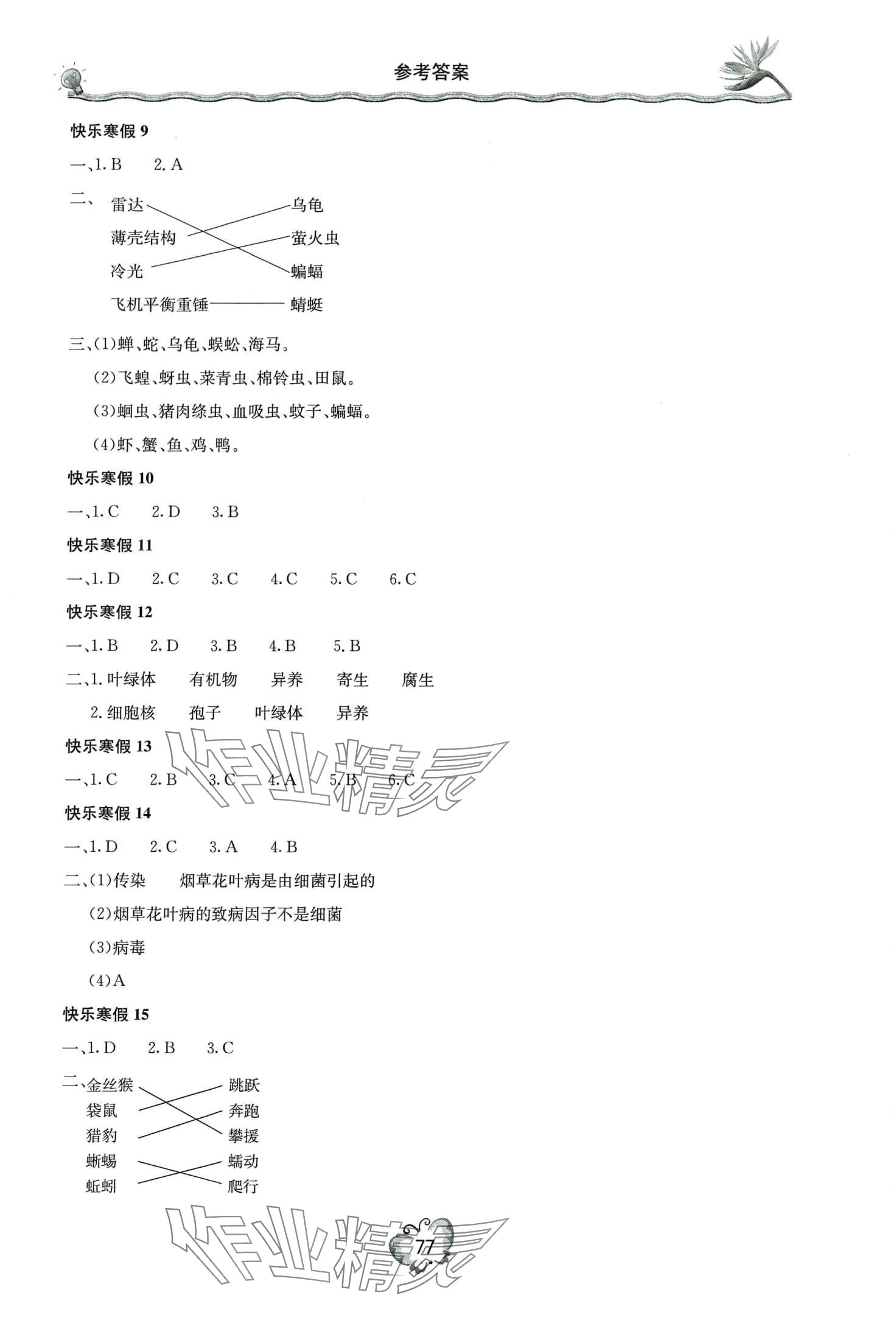 2024年新课堂寒假生活八年级生物人教版 第2页